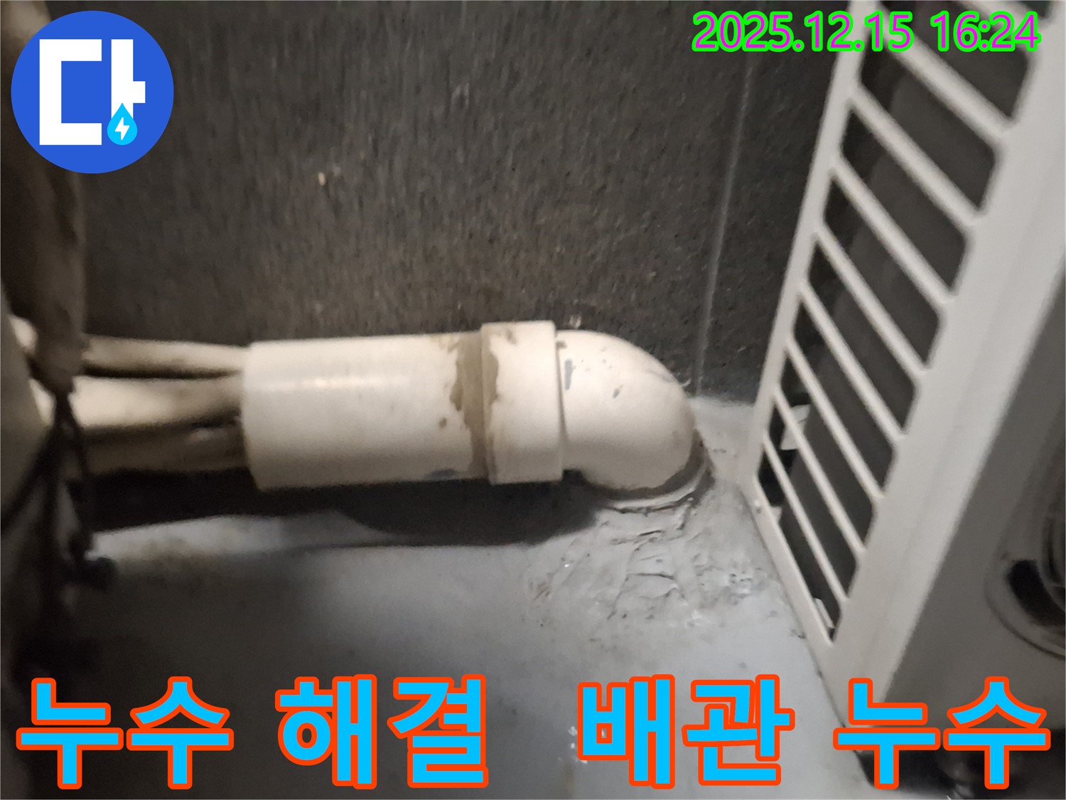 중계3동 누수 문제 해결 - 꼼꼼한 누수 점검과 완벽한 시공으로 고객님의 걱정을 덜어드립니다.