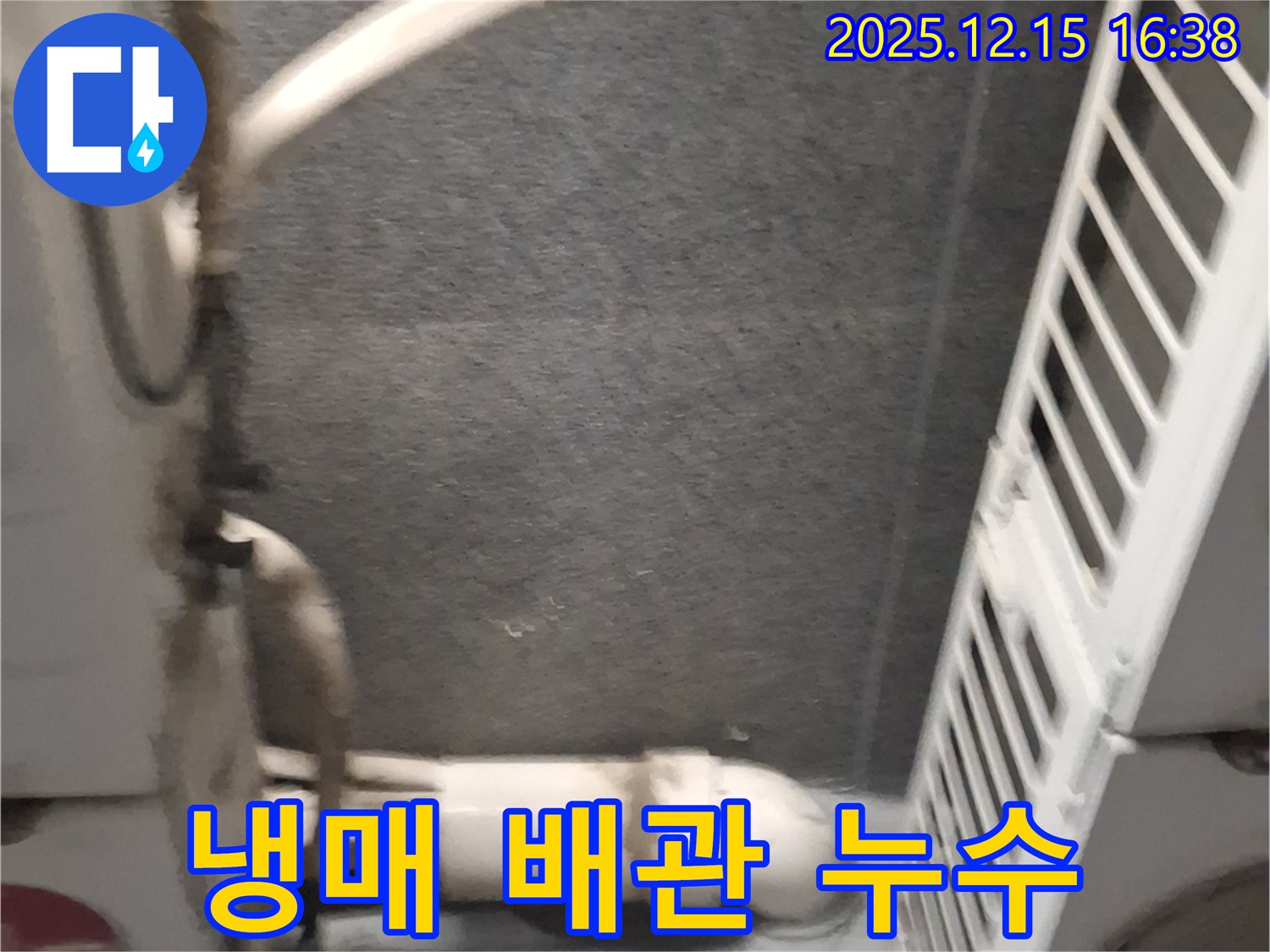 중계동 에어컨 냉매 배관 연결부 불량 - 연결부 재시공 및 냉매 보충으로 누수 해결