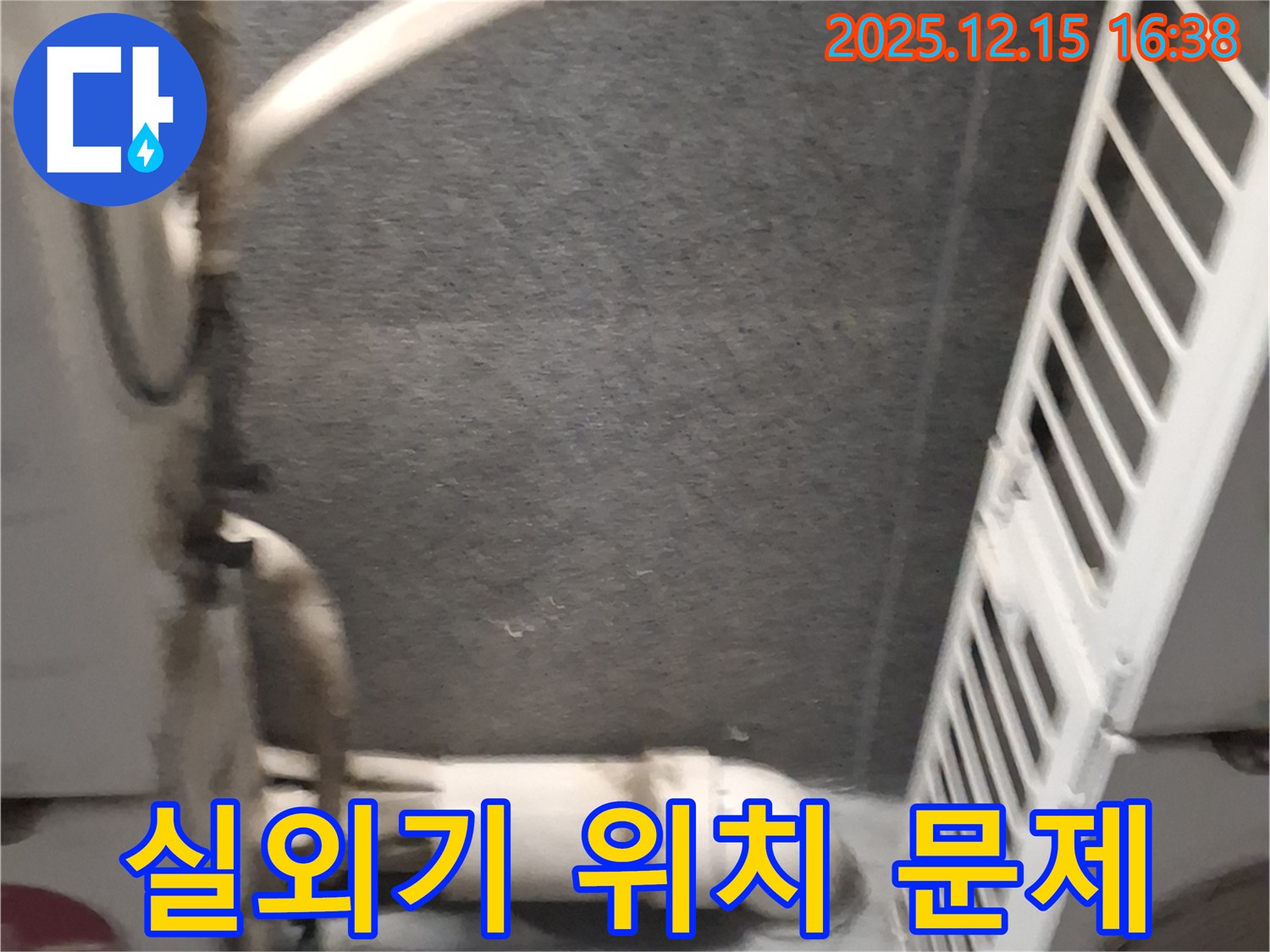중계동에서 에어컨 실외기 위치 부적절로 인한 누수 - 위치 조정으로 문제 해결!