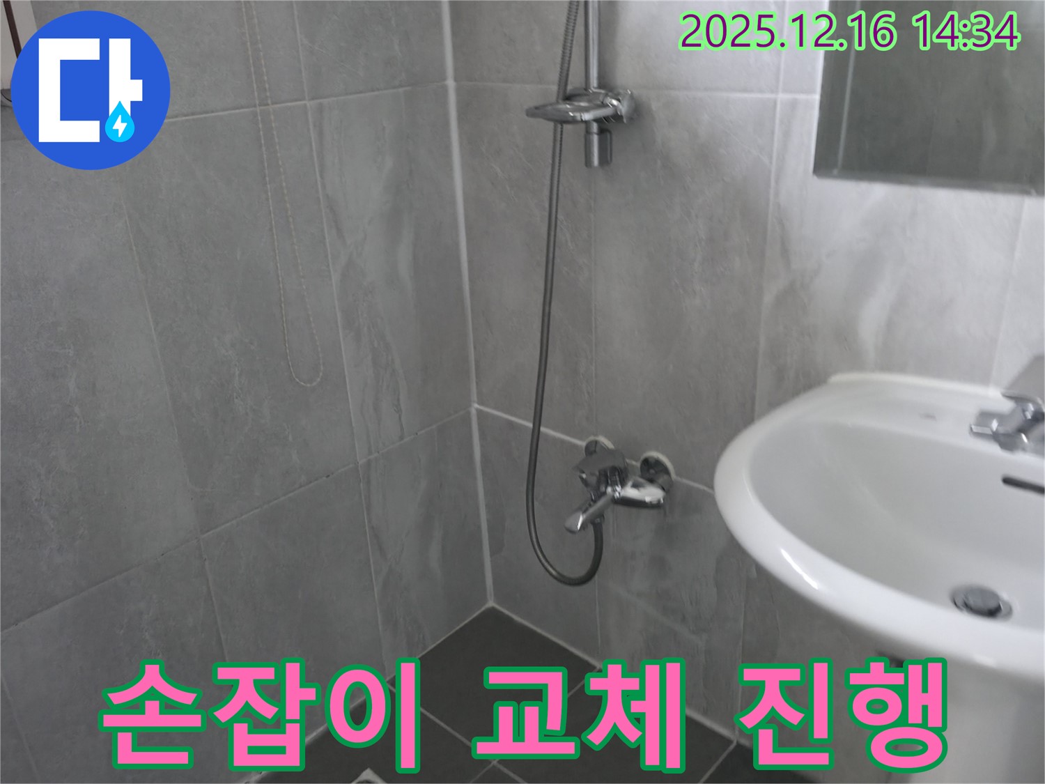 홍천군 누수 - 샤워기 수전 온도 조절 손잡이 고장, 새 손잡이로 교체 진행!