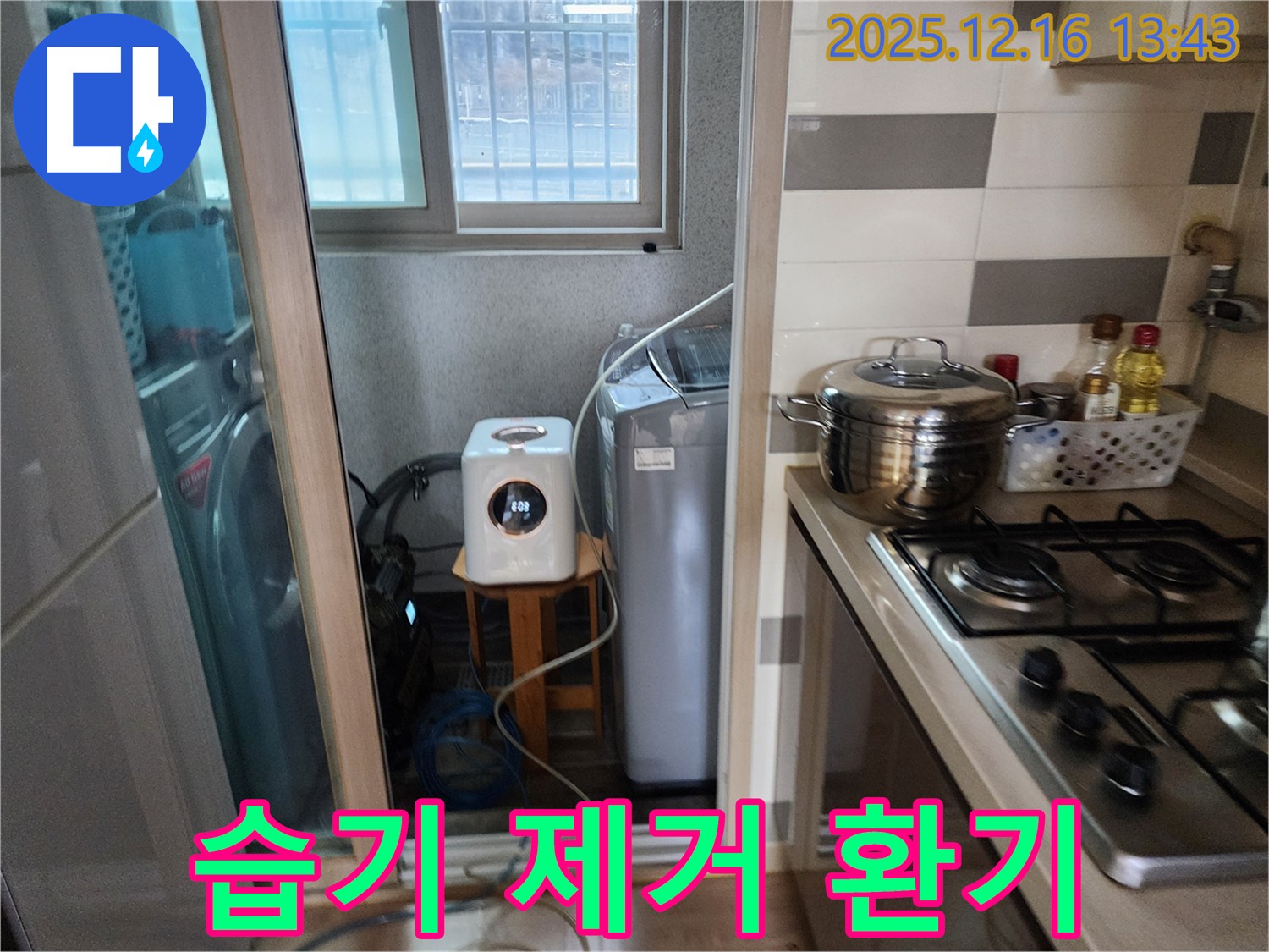 남양주 호평동 지산파크빌 세탁기 주변 습기 제거 및 환기 점검 - 누수탐지 전문가의 쾌적한 환경 만들기