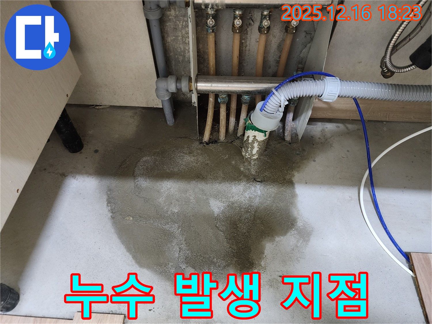 남양주시 호평동 누수 발생 지점 - 누수탐지 전문가가 정확하게 찾아낸 누수 원인과 - 신속한 해결 과정을 보여줍니다.