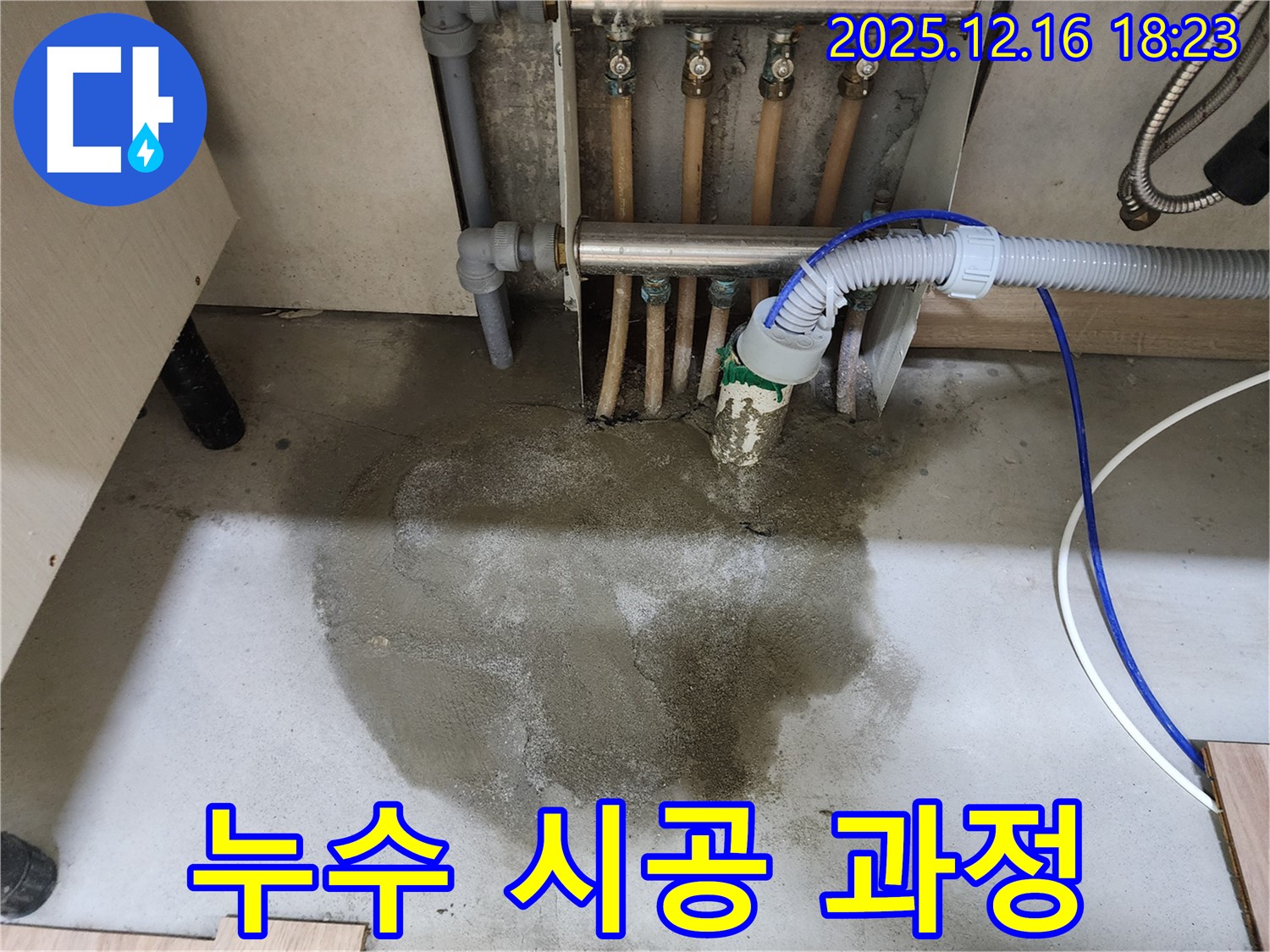 남양주시 호평동 누수 시공 과정 - 누수탐지 전문가가 누수 원인을 정확하게 파악하고 - 꼼꼼하게 시공을 진행합니다.