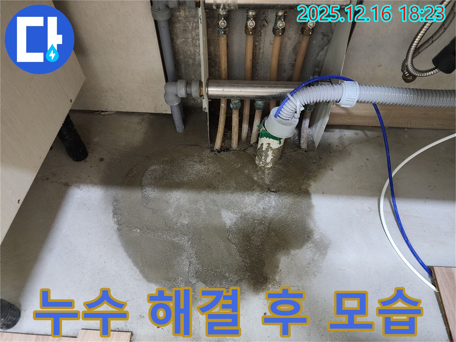 남양주시 호평동 누수 해결 후 모습 - 누수탐지 전문가가 완벽하게 누수를 해결하고 - 깨끗하게 정리된 현장을 보여줍니다.