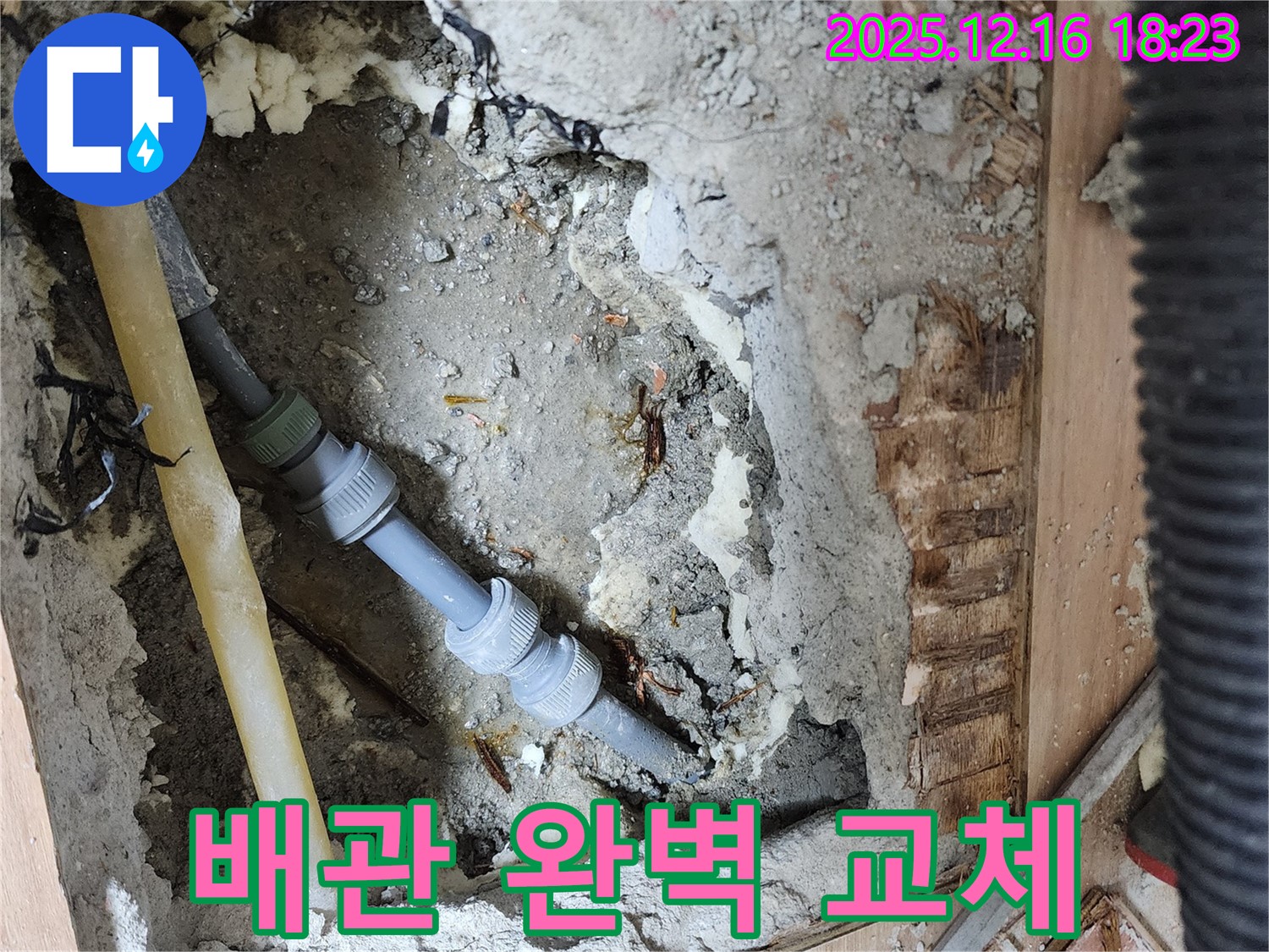호평동 지산파크빌 아파트 누수 - 낡은 배관을 새 배관으로 교체하여 누수 문제 해결