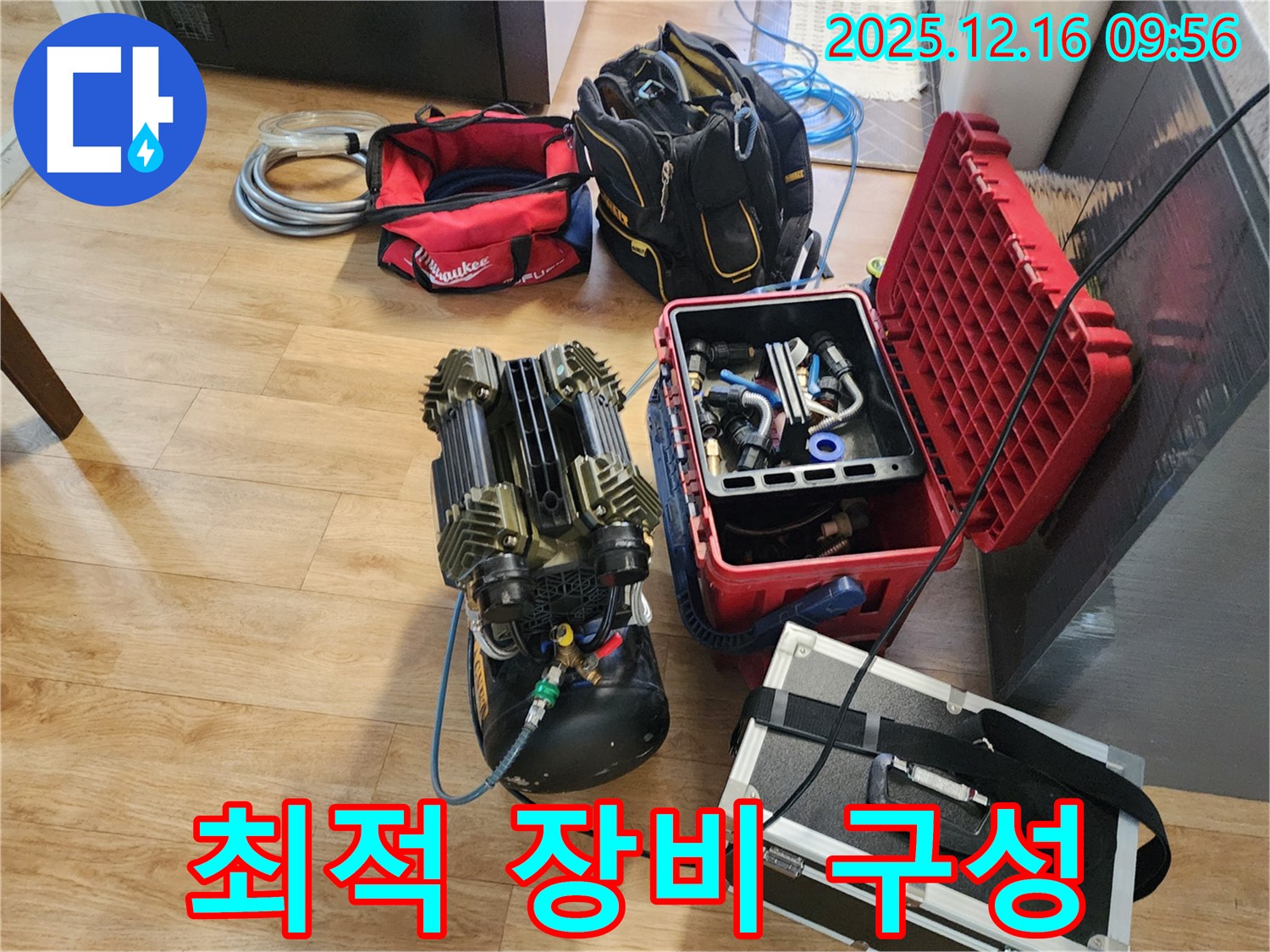 누수 문제 해결을 위한 최적의 장비 구성 - 어떤 상황에도 대비 완료!