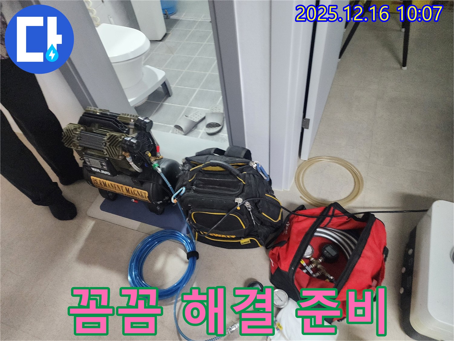 누수 문제를 해결하기 위한 완벽한 장비 세팅 - 압축기, 공구 세트, 그리고 정밀한 누수 탐지 장비들이 꼼꼼한 해결을 위해 준비되었습니다.