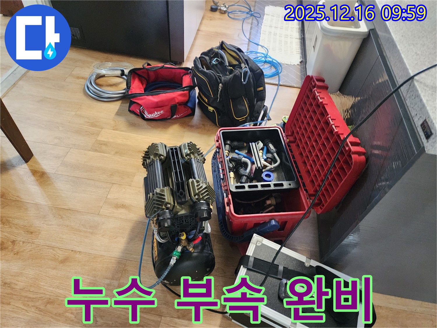 누수 부속 완비 - 운천리 누수 문제, 신속하게 공사를 진행합니다.