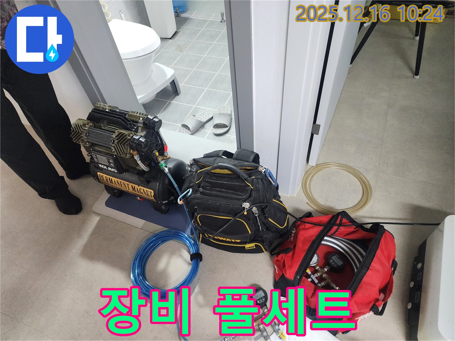 누수 탐지를 위한 완벽한 장비 풀세트 - 이제 누수 걱정은 저희에게 맡기세요!