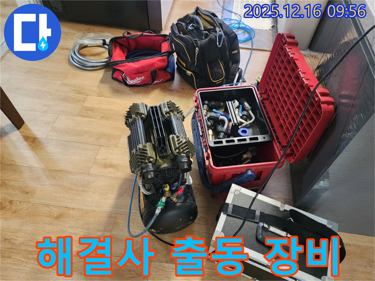 누수 해결사 출동 준비 완료 - 완벽한 장비 세팅으로 고객님의 누수 고민 해결!