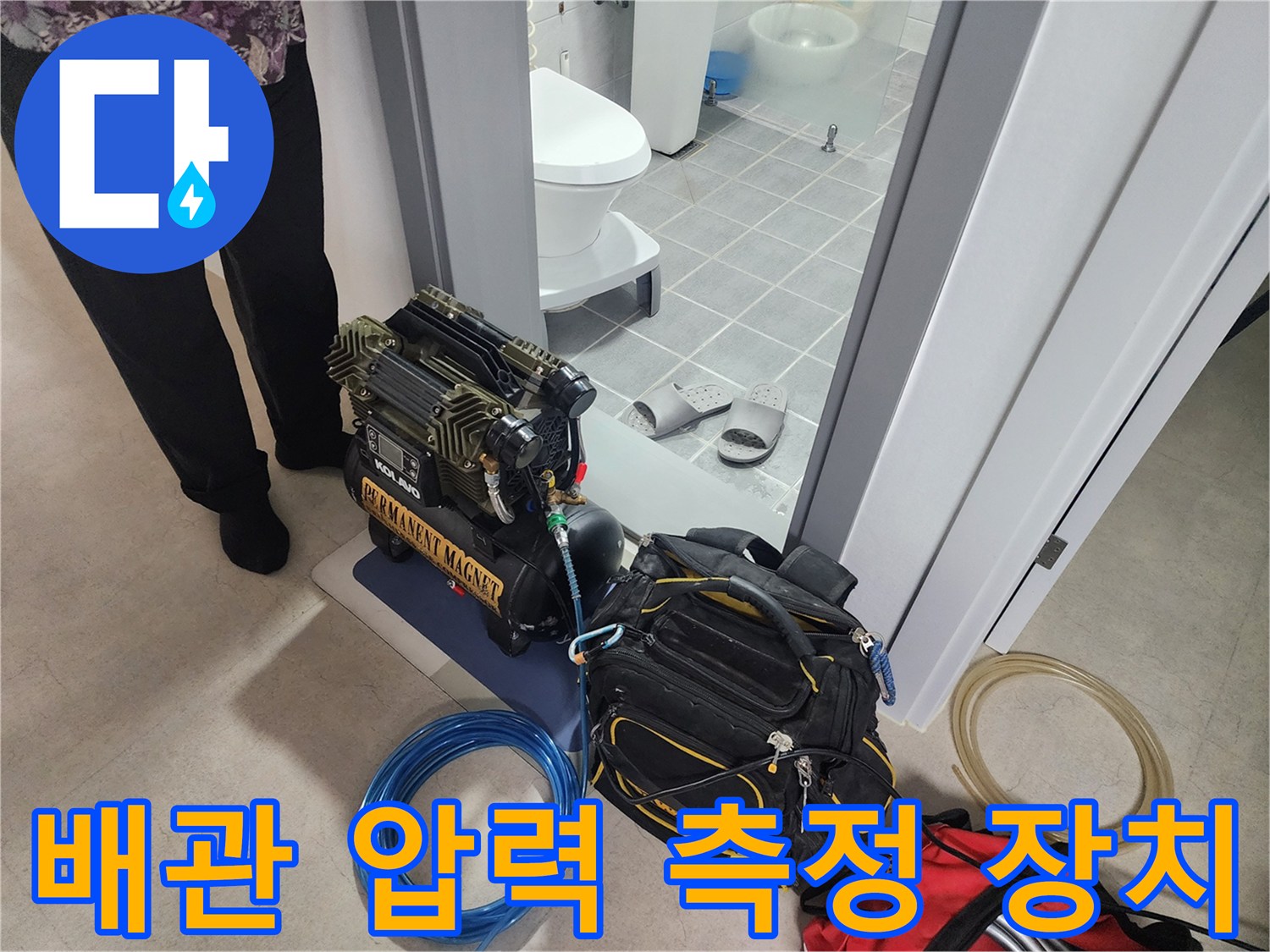 배관의 기밀 상태를 확인하기 위한 압력계와 가스 탐지기 세트