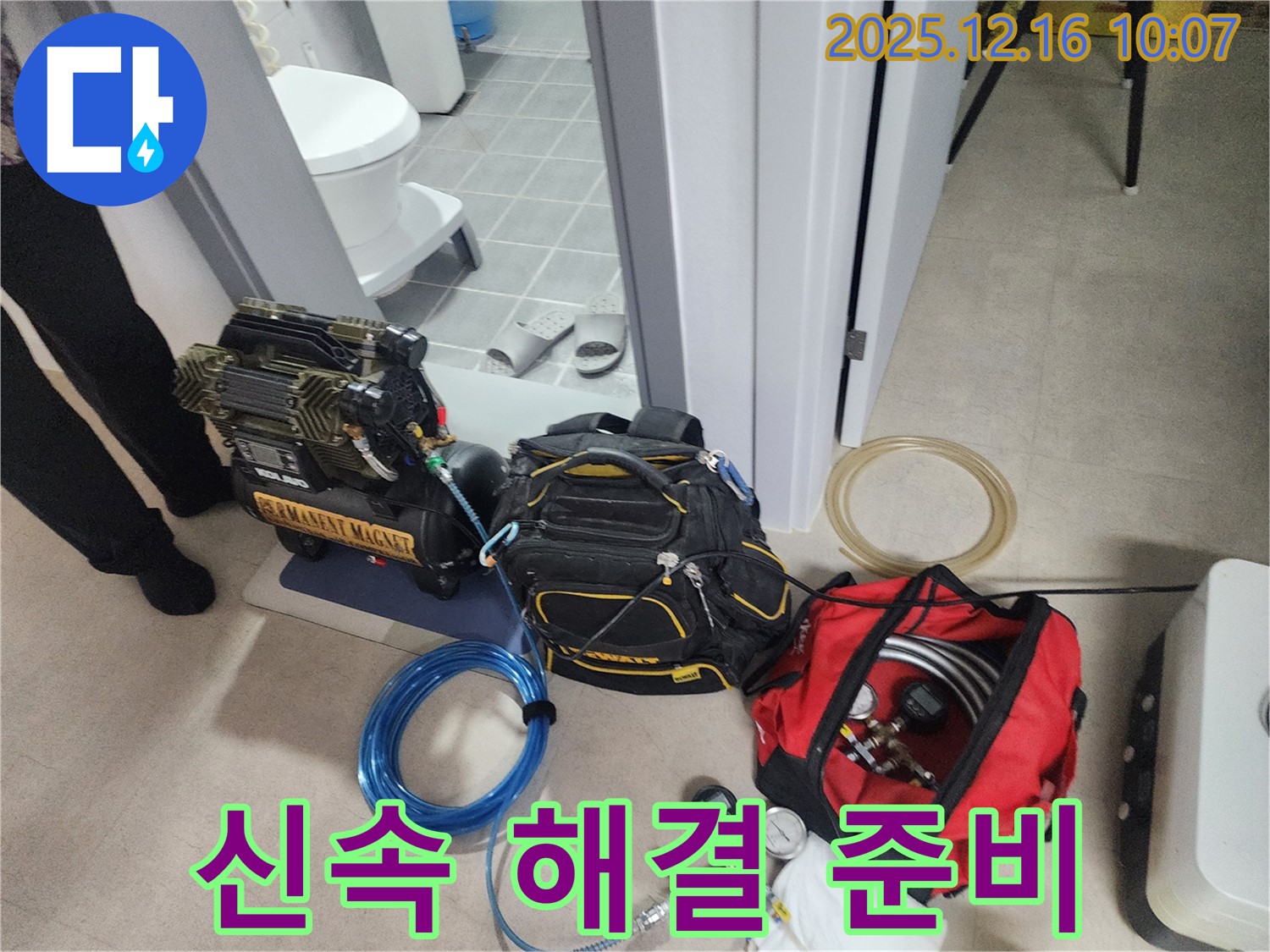 신속한 방문과 빠른 해결을 위한 장비 준비 완료 - 압축기, 신속한 이동을 위한 장비, 그리고 긴급 누수 탐지 장비들이 준비되어 있습니다.