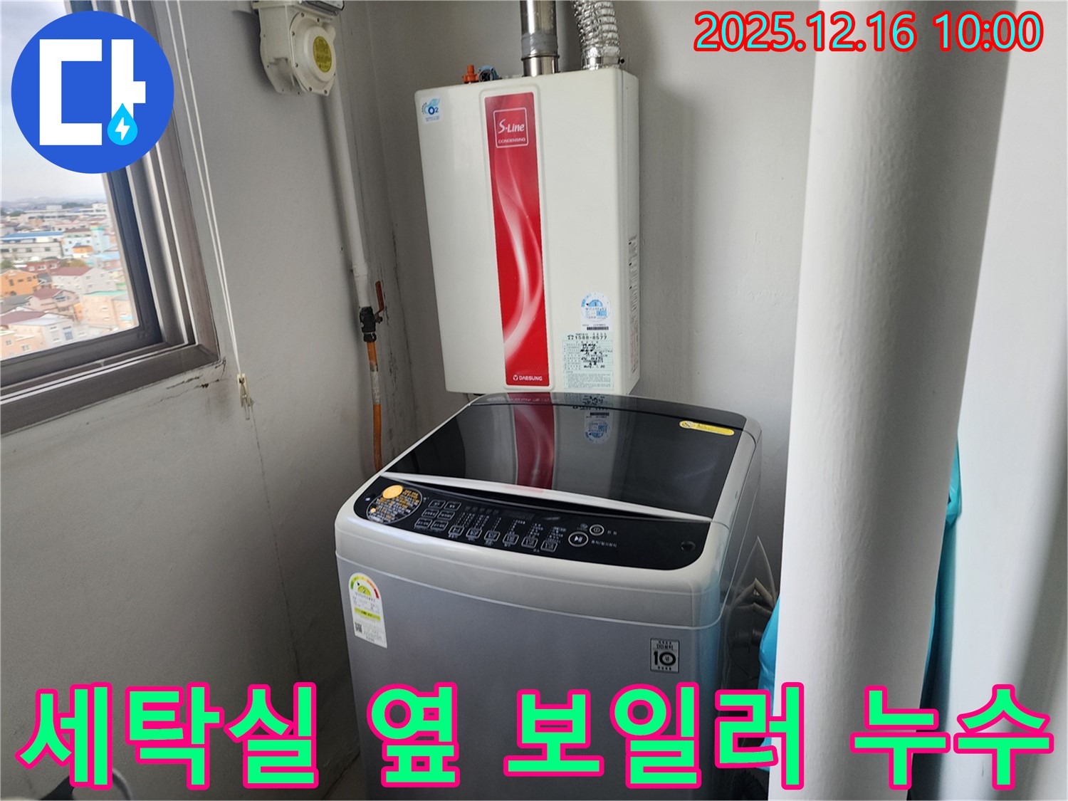 영북면 운천리 세탁실 옆 보일러 배관 누수 - 숙련된 기술과 꼼꼼한 시공으로 누수 문제를 확실하게 해결해 드립니다.