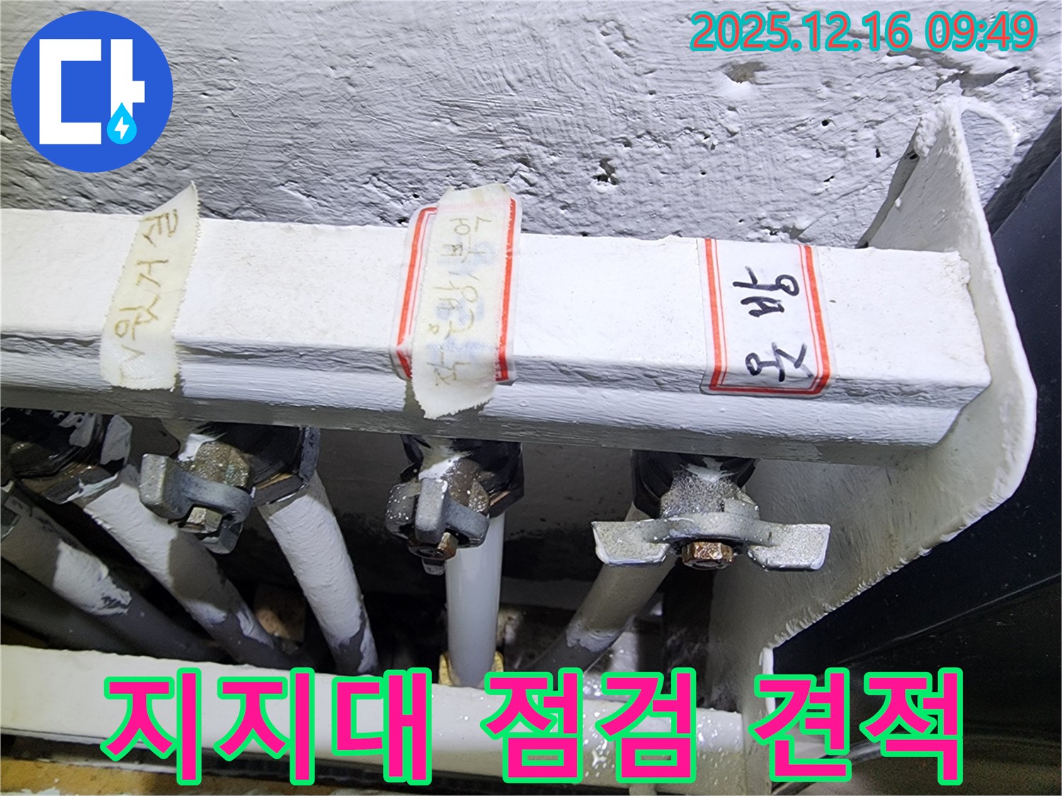 포천 영북면 누수 - 배관 지지대 점검, 합리적인 견적 제공