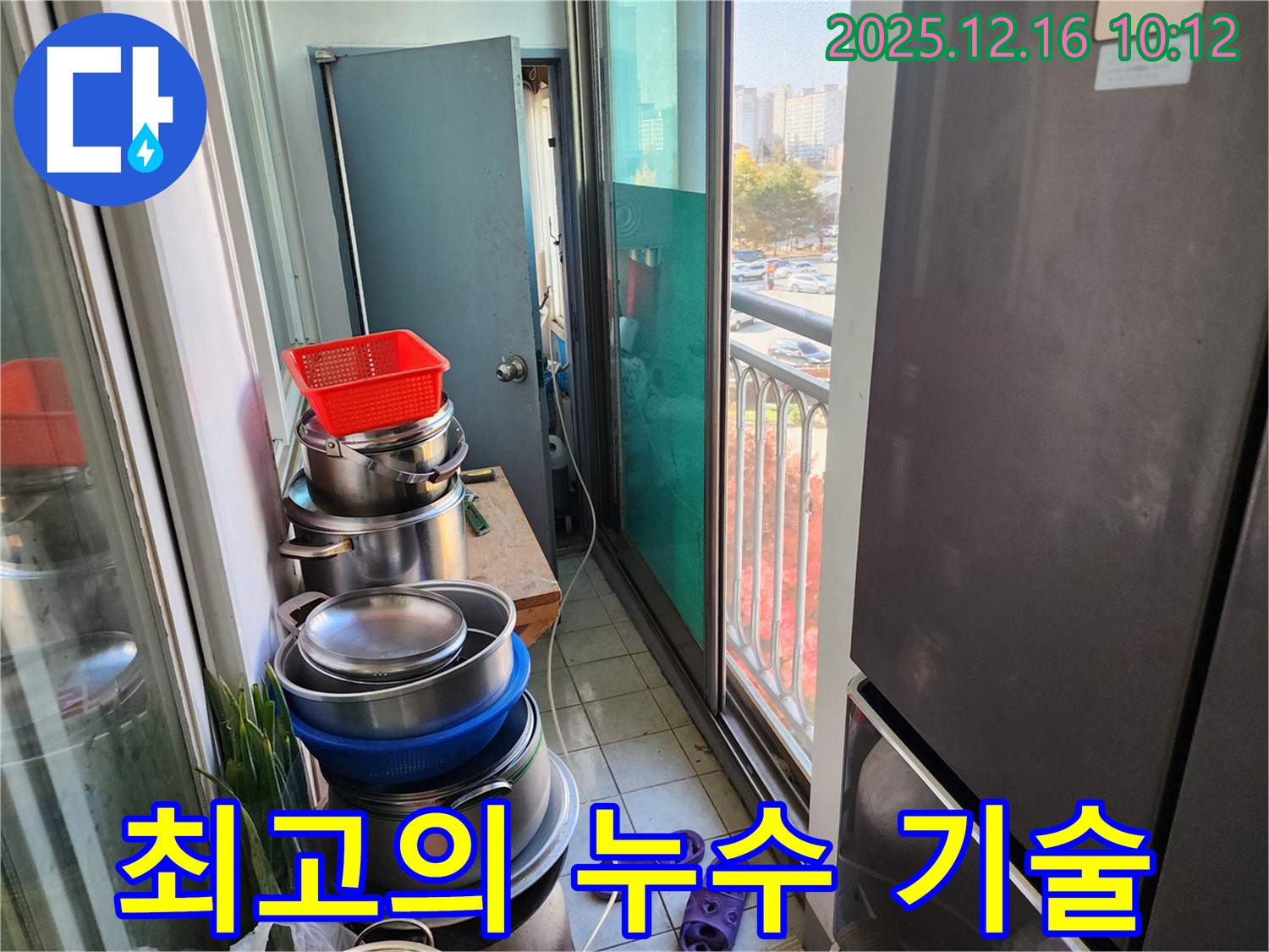 포천 영북면 베란다 누수 - 완벽한 장비와 최고의 기술력으로 누수 문제 완벽하게 해결!