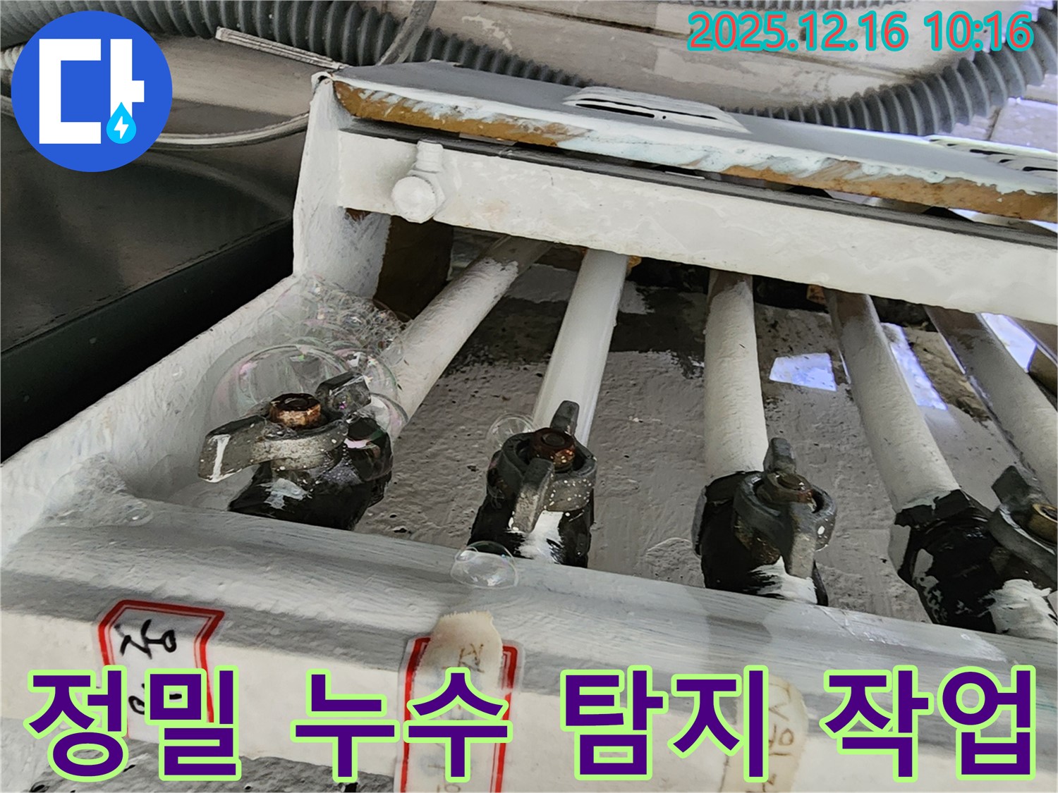 포천 영북면 수도 누수 - 누수탐지 전문가가 정밀 장비를 사용하여 누수 지점을 정확하게 찾아냅니다.