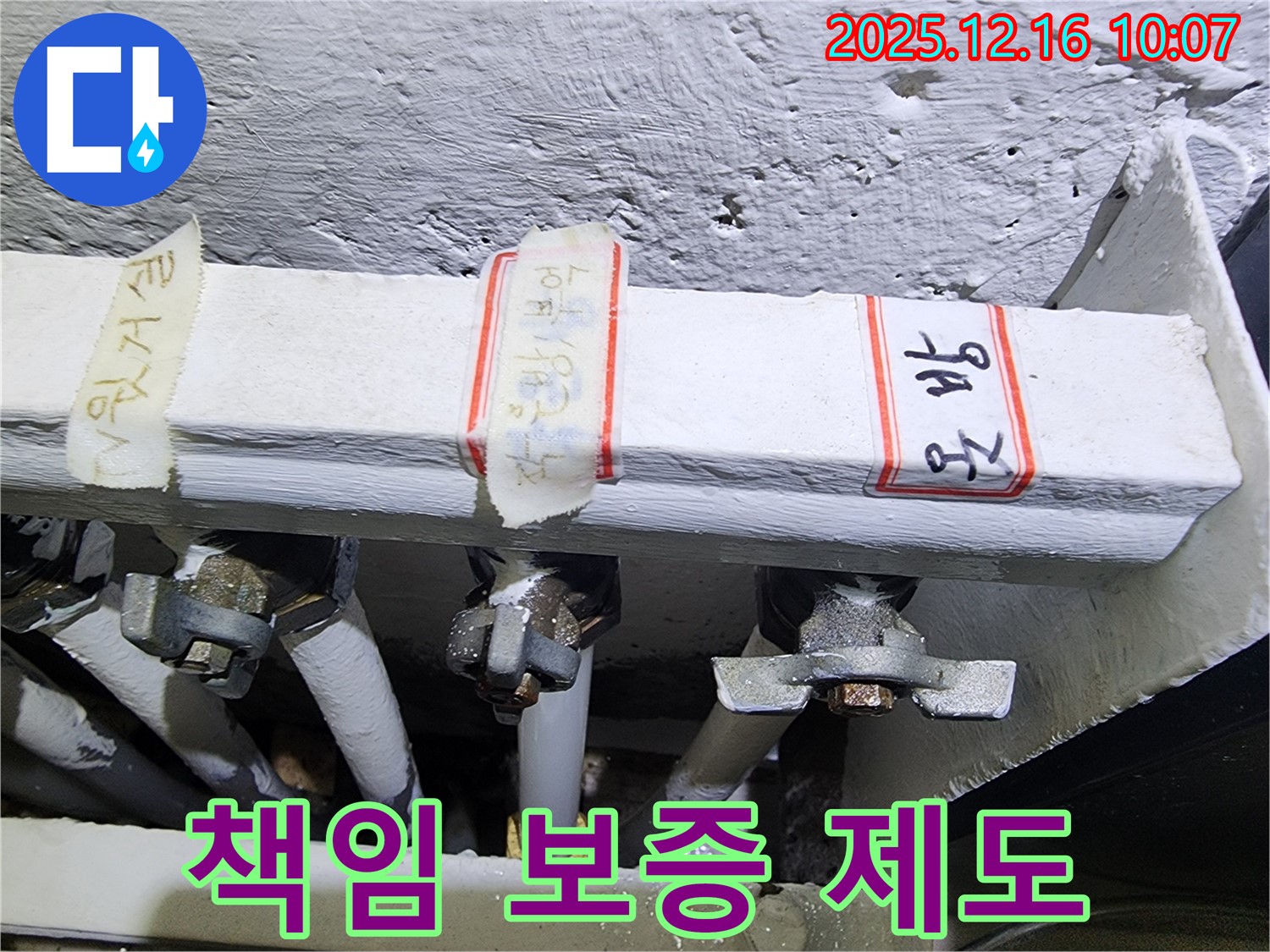 포천에서 배관 연결부 주변의 누수 탐지 후 결과에 대한 책임 보증 제도를 운영합니다 - 믿고 맡길 수 있는 누수 전문가!