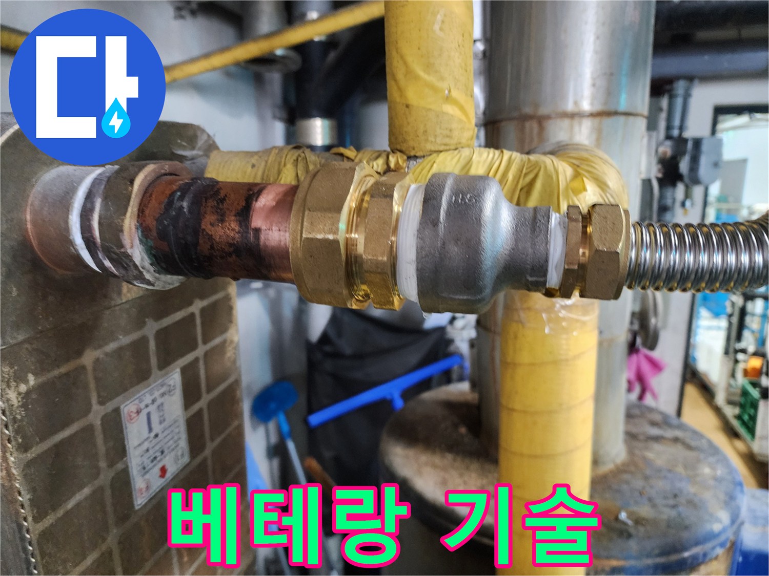 오랜 경험과 노하우를 가진 베테랑 기술자가 노후 배관 부속을 완벽하게 교체하는 모습입니다.