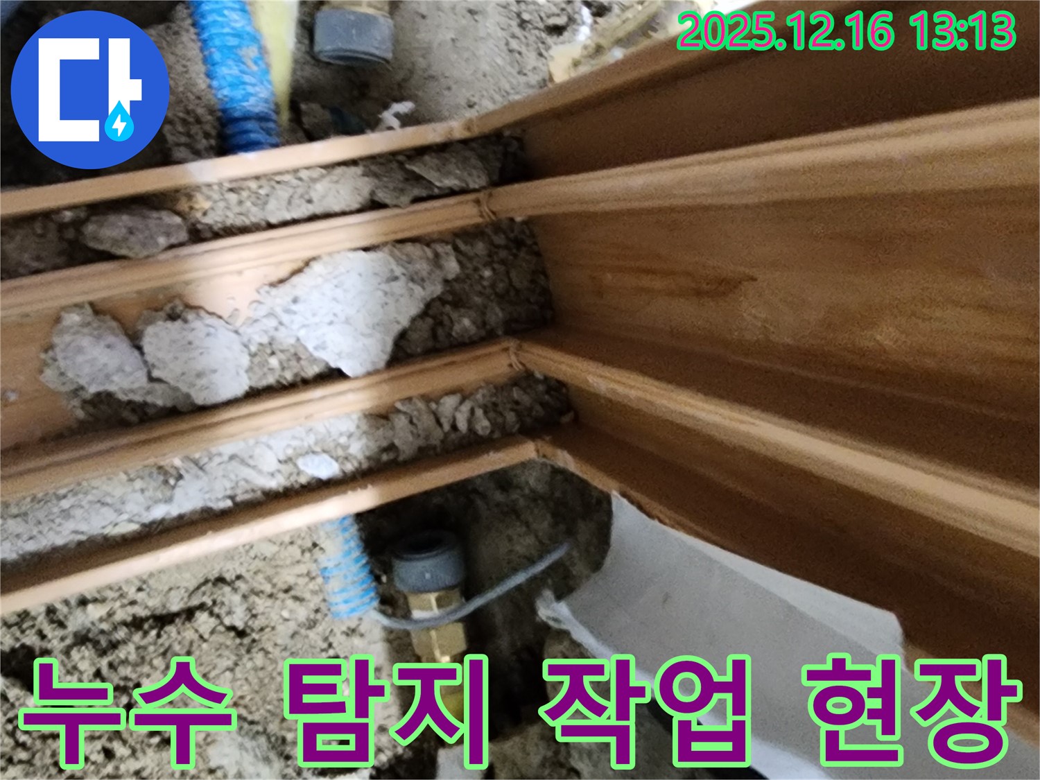 경기도 포천시 소홀리에서 누수 탐지 작업을 진행하는 모습입니다 - 고객님의 만족을 최우선으로 생각합니다.