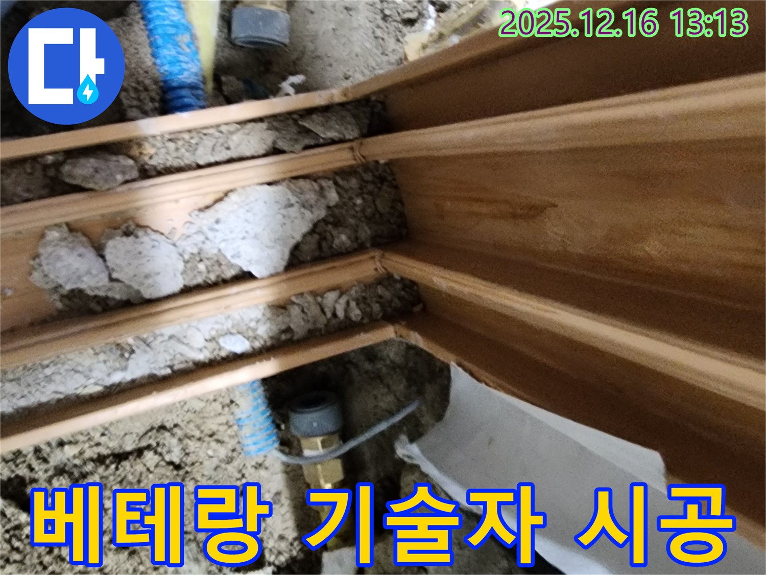 경기도 포천시에서 베테랑 기술자가 꼼꼼하게 누수 시공을 진행합니다 - 숙련된 기술력으로 완벽한 누수 해결을 보장합니다.
