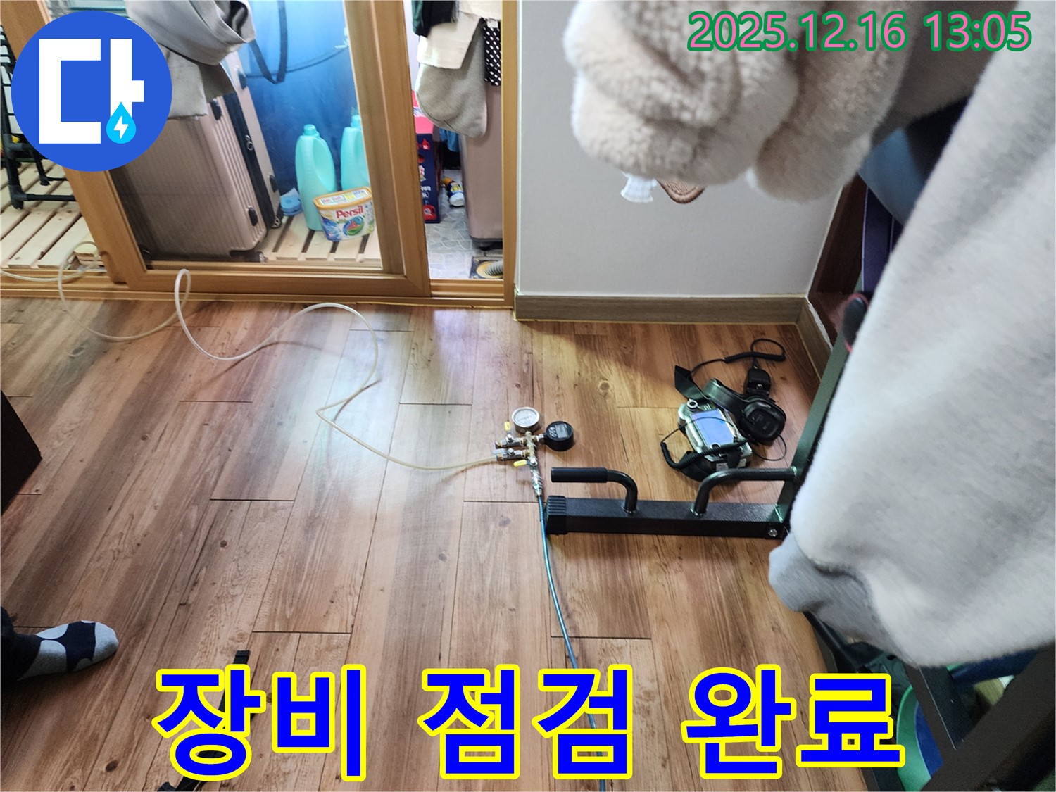 누수 탐지 장비 점검을 마치고 본격적인 탐지를 준비합니다 - 완벽한 준비로 최고의 결과를!