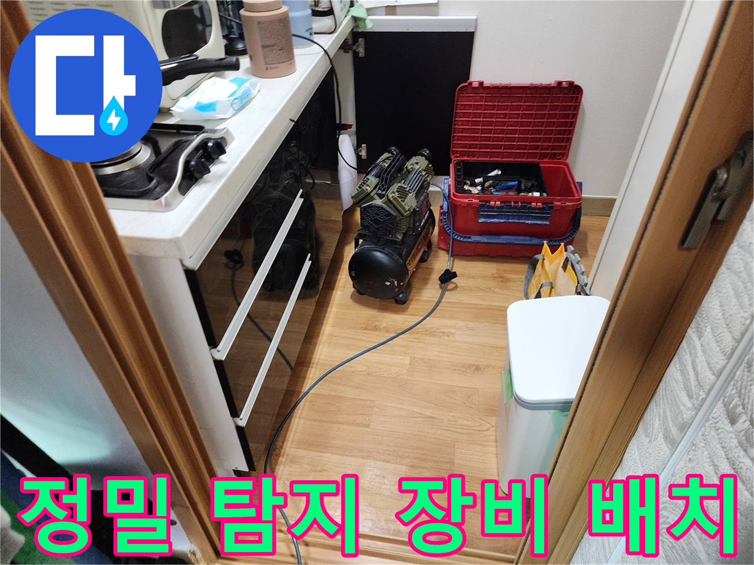 배관 상태 확인을 위한-가스 탐지기와 각종 수리용 공구 세트