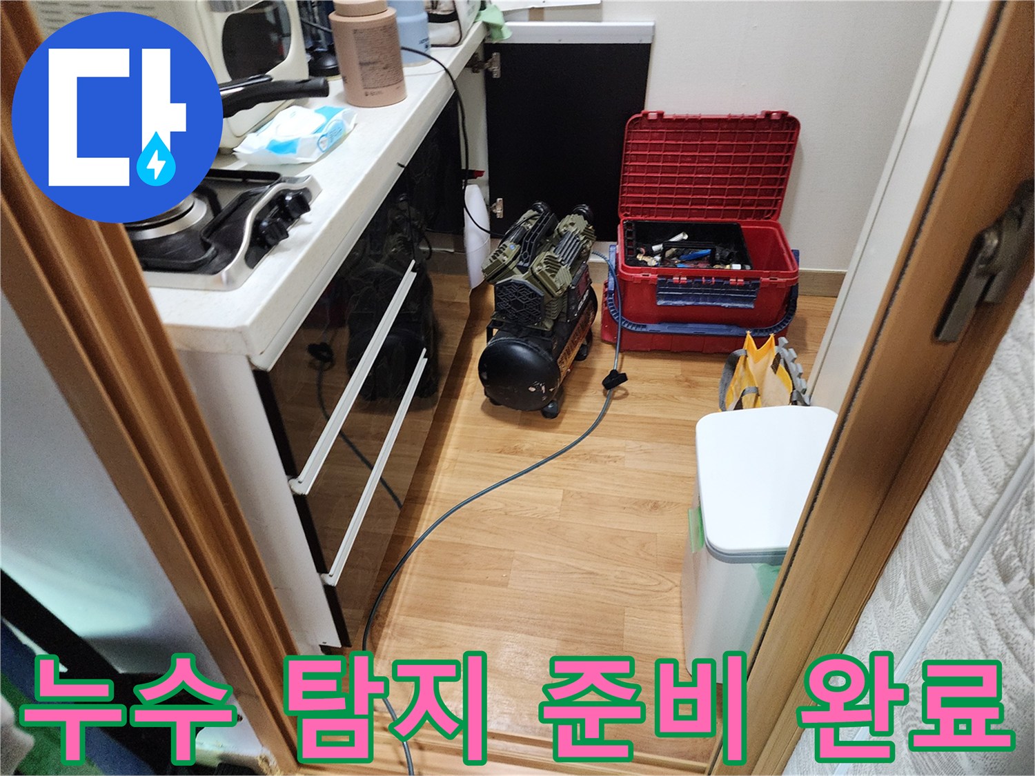 보일업실 내부 작업 공간에 놓인 빨간색 공구함과 측정 장비