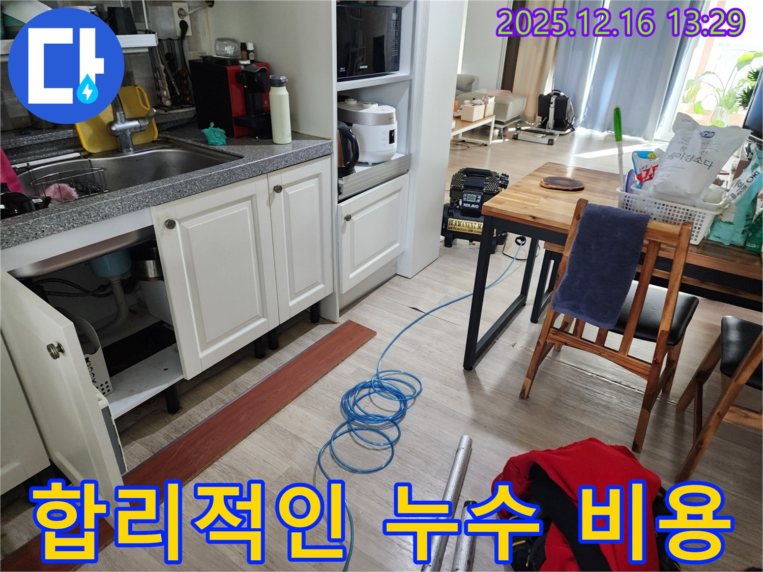 소흘리 누수 - 누수, 합리적인 비용으로 최고의 서비스를 제공합니다!