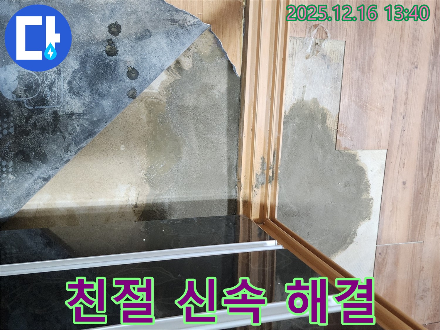 영북면 소홀리 욕실 - 친절하고 신속한 서비스로 누수 해결