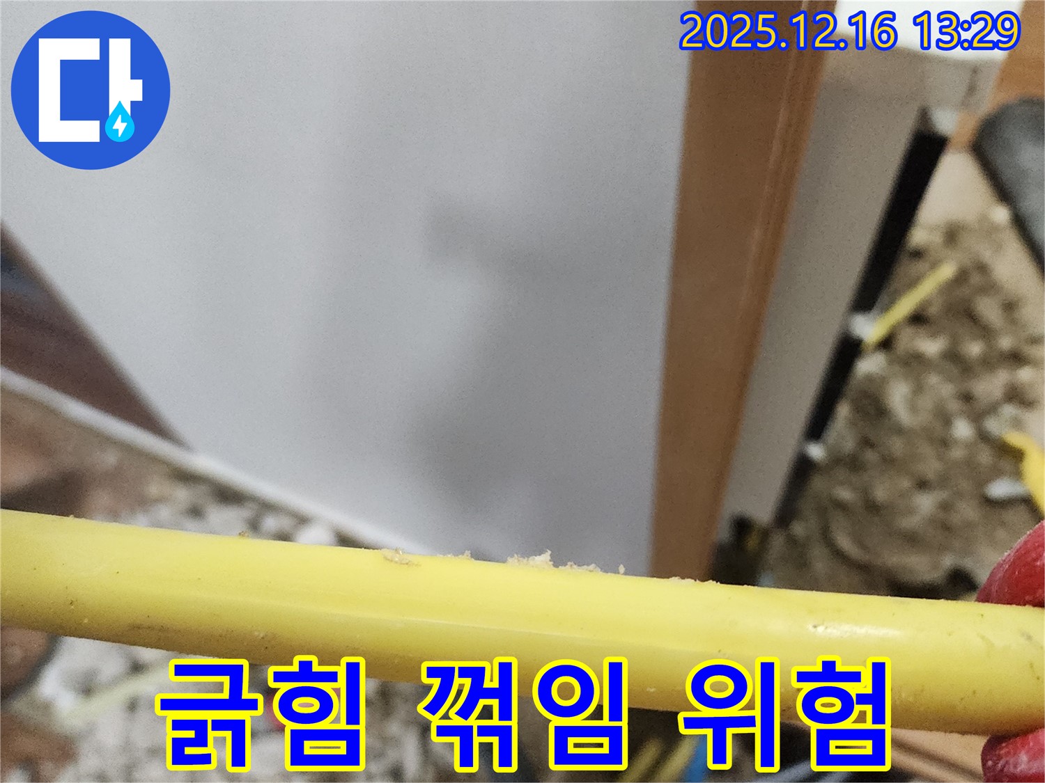 포천 누수 긴급 해결 - 영북면 소홀리 가스 누수 현장에서 긁힘과 꺾임의 위험성을 보여줍니다.