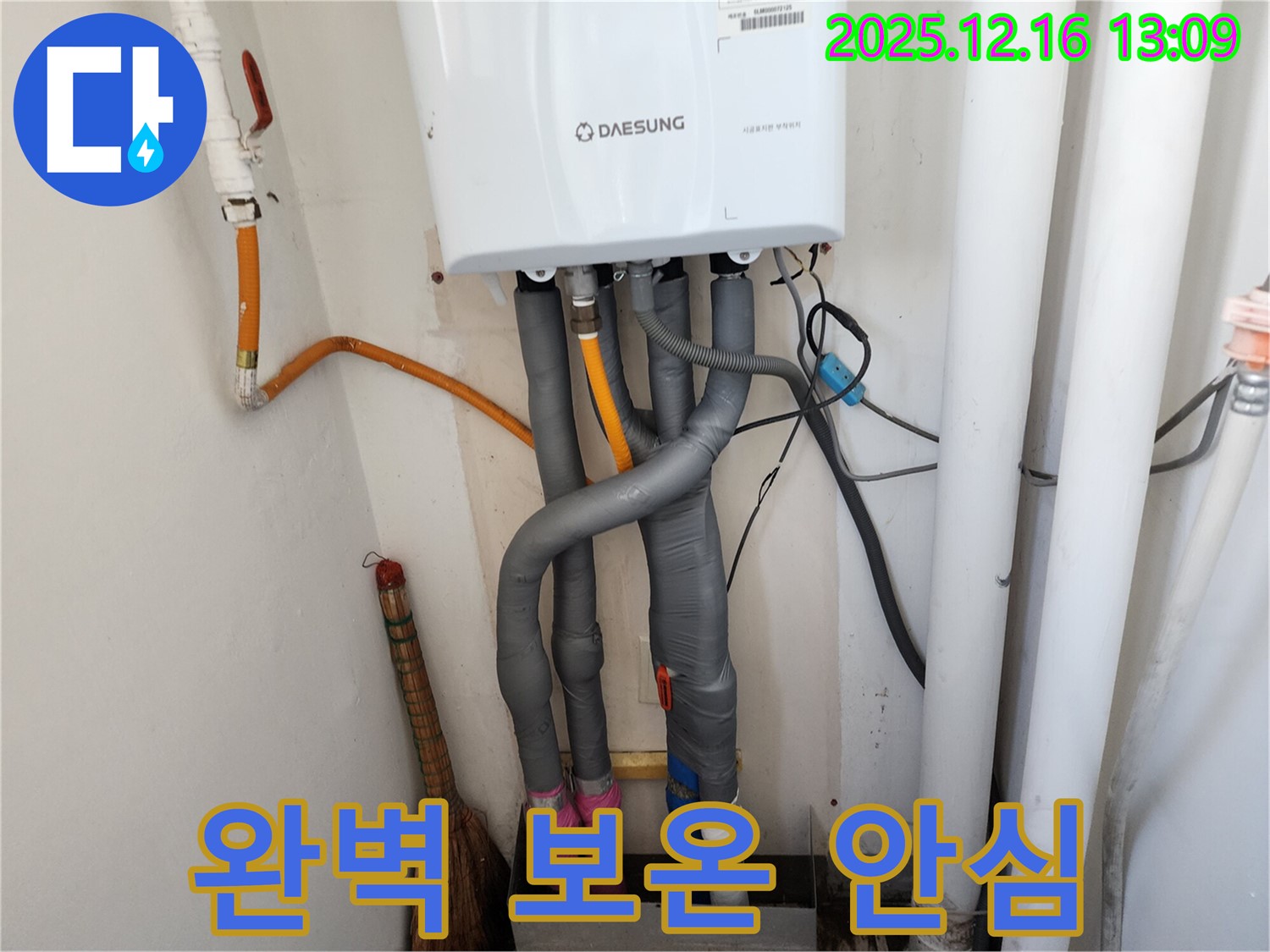 포천 소홀리 누수 - 완벽한 보온 시공으로 보일러 배관 동파 방지하고 안심하고 겨울 보내세요