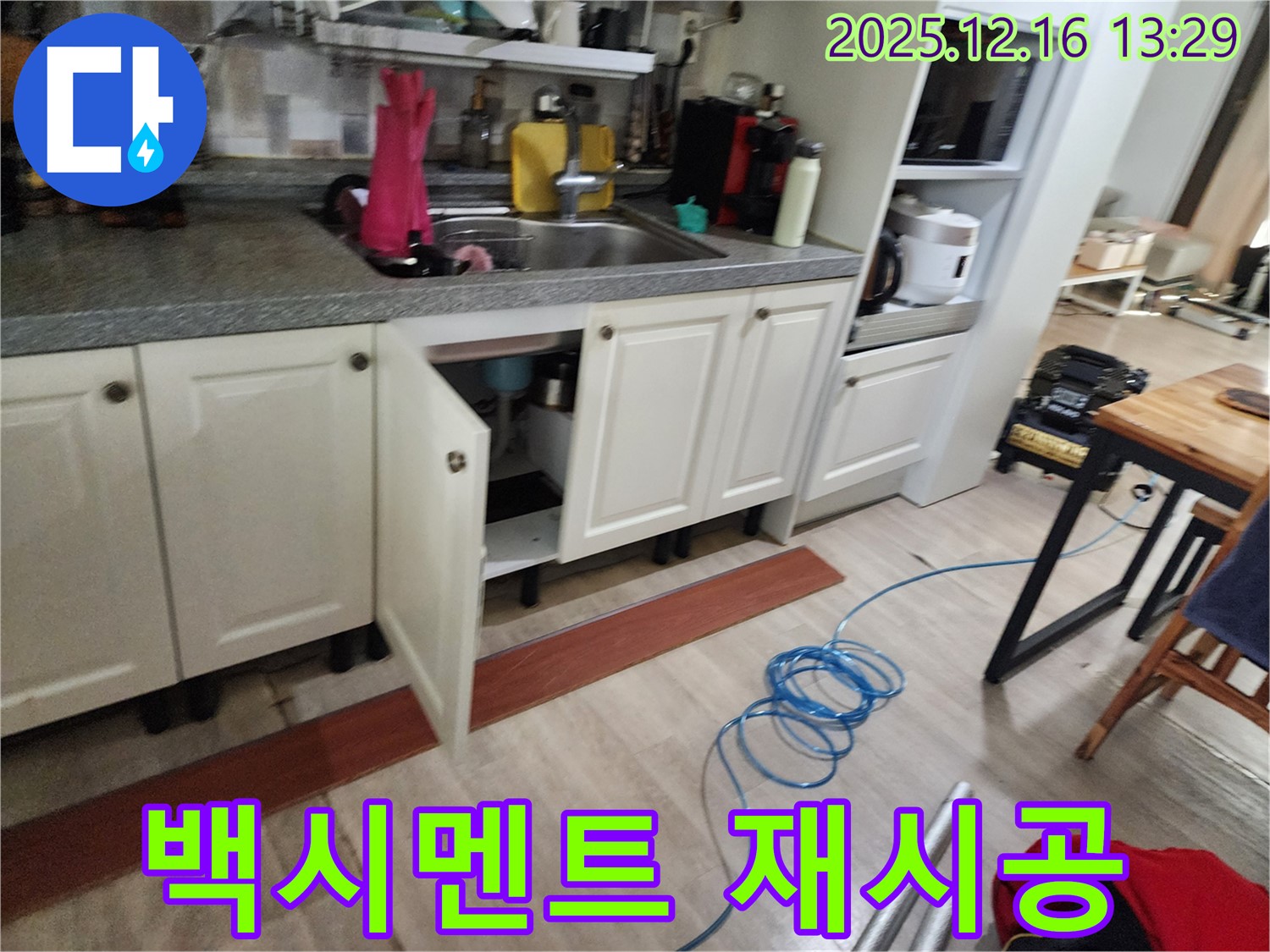 포천 영북면 소홀리 변기 누수 - 백시멘트 들뜸, 재시공으로 해결!
