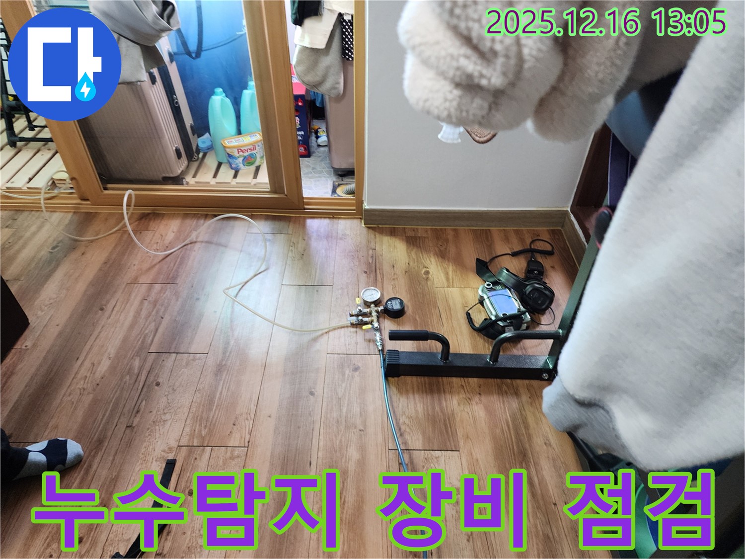 포천 영북면 소홀리에서 누수 탐지를 위해 전문 장비를 점검하고 있습니다 - 정확한 누수 위치 파악을 위한 준비 단계입니다.