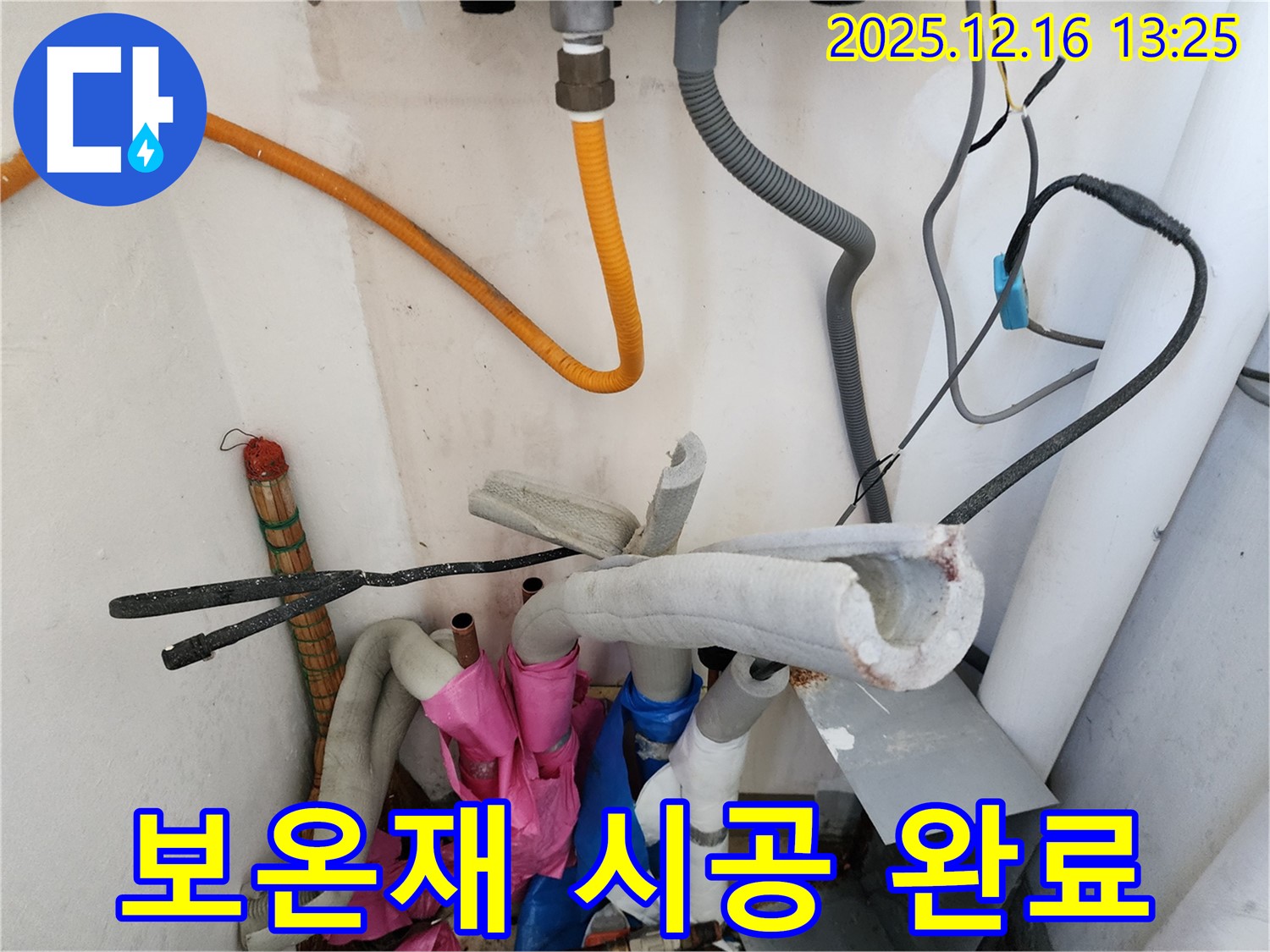 포천시 영북면 소홀리 누수 - 공사 후 배관에 보온재를 꼼꼼하게 시공하여 결로와 동파를 예방합니다.