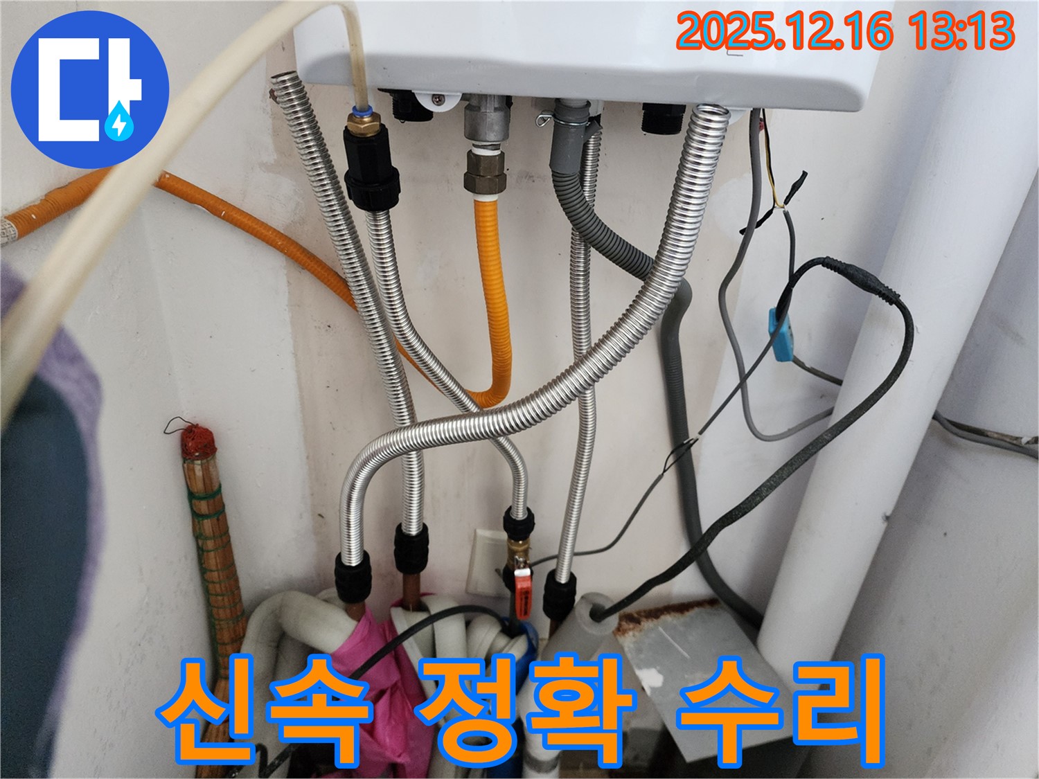포천시 영북면 소홀리 - 보일러 배관 누수 발생, 신속한 탐지와 정확한 수리로 문제 해결, 고객 만족을 위해 최선을 다하겠습니다.