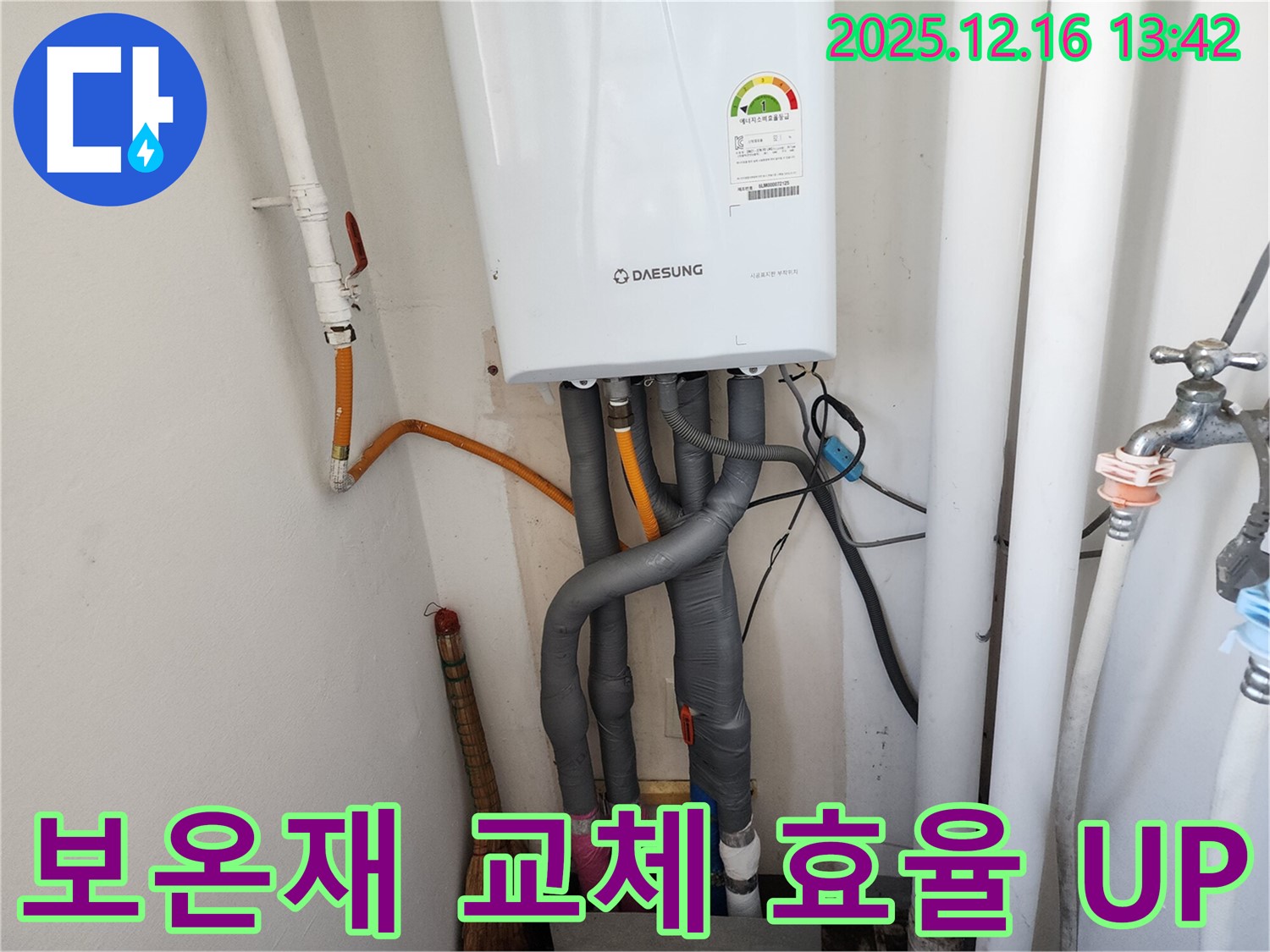 포천시 영북면 소흘2리 누수 - 보일러 누수를 해결하고, 보온재 교체로 에너지 효율까지 높이는 일석이조의 효과를 얻었습니다.