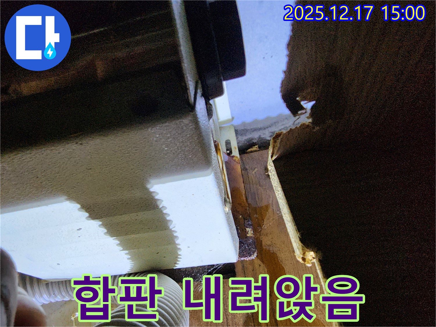 싱크대 누수 문제 - 포천시 영북면 대회리 누수 해결사가 합판 내려앉음 문제까지 확실하게 해결