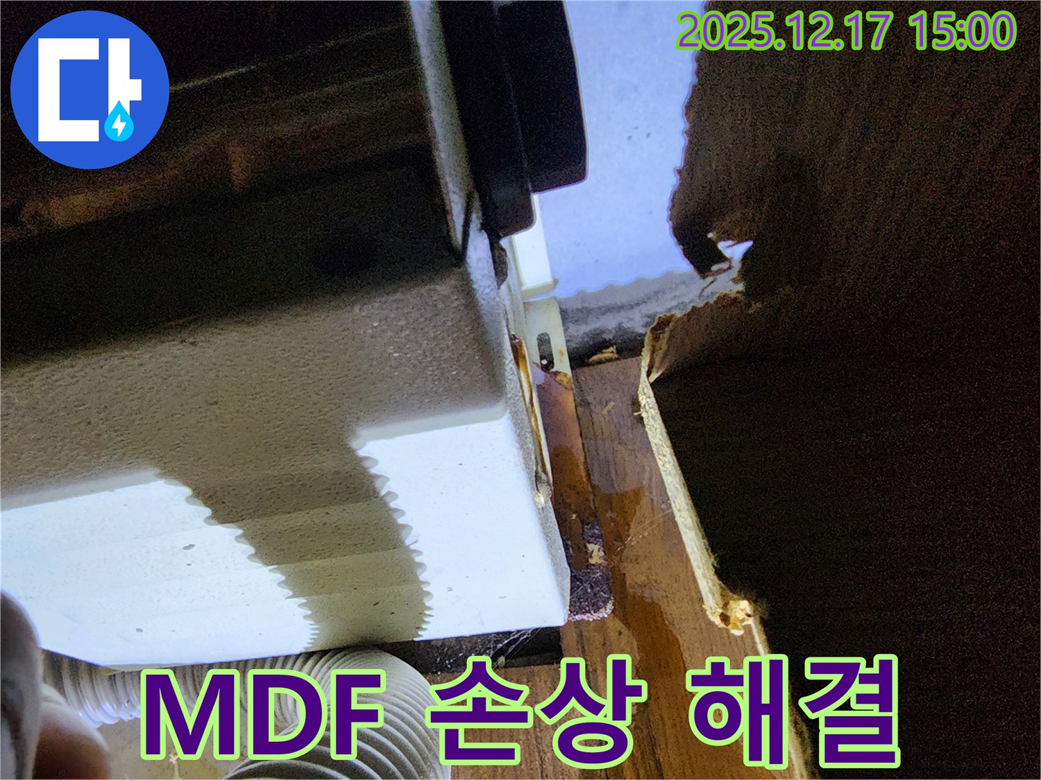 싱크대 누수와 MDF 손상 문제 - 대회리 누수 전문가가 빠르고 정확하게 해결