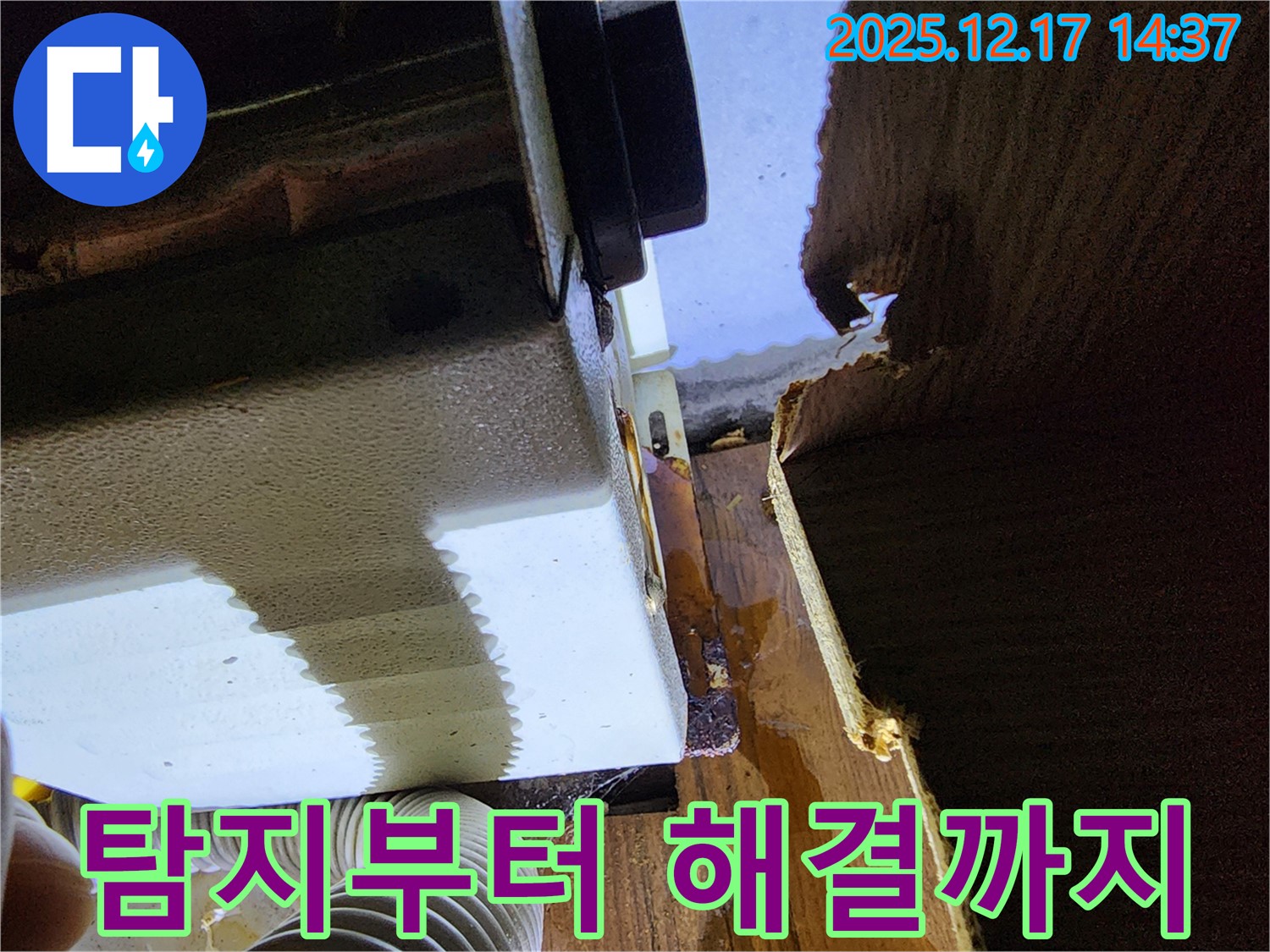영북면 대회리 싱크대 누수 - 누수 탐지부터 완벽한 해결까지 책임지고 진행합니다.