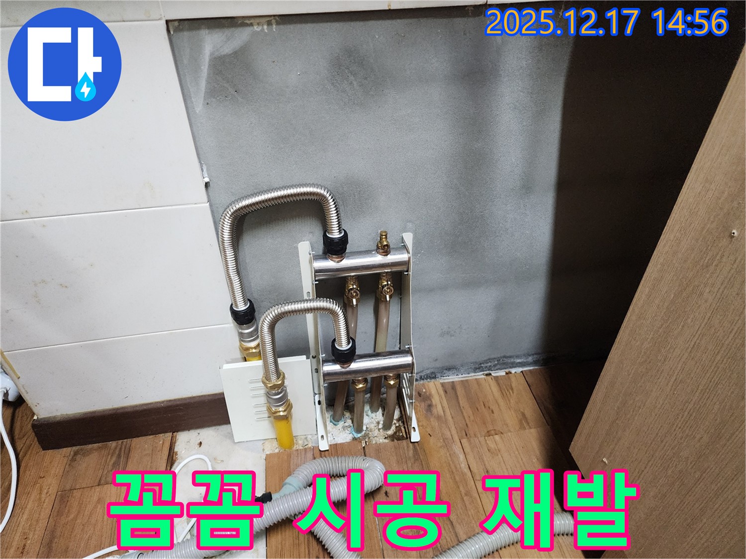영북면 대회리에서 스테인리스 분배관 꼼꼼 시공으로 누수 재발 걱정을 없애드리는 이미지 - 완벽한 마감!