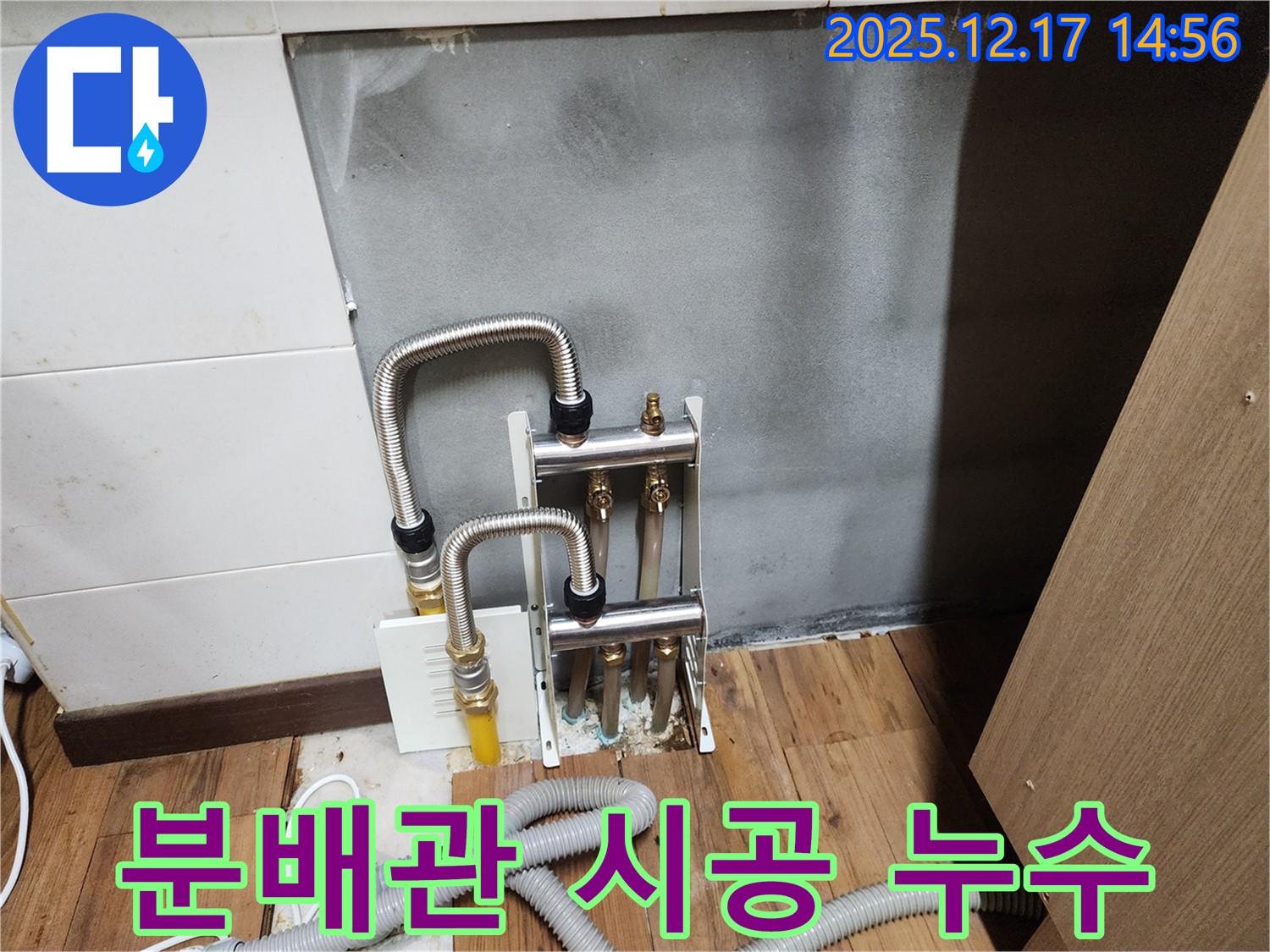 포천 대회리에서 스테인리스 분배관 시공으로 누수 걱정을 덜어드리는 이미지 - 꼼꼼한 시공이 중요!