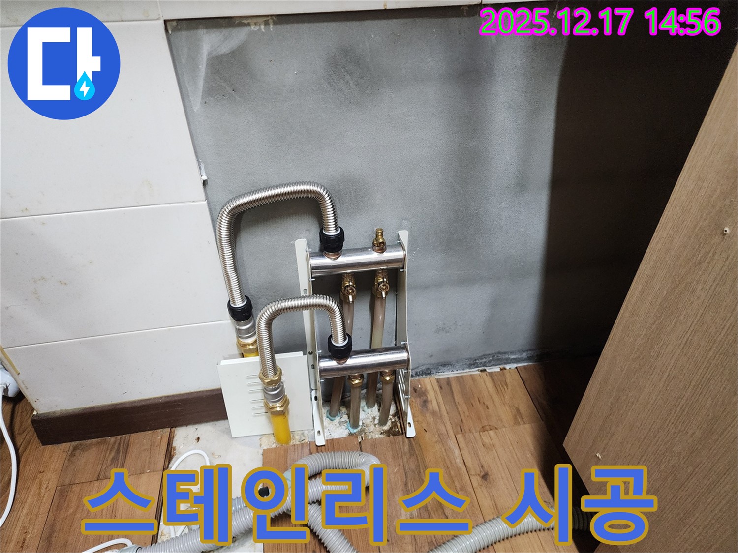 포천 대회리에서 스테인리스 분배기 시공으로 누수 걱정을 덜어드리는 이미지 - 꼼꼼한 시공이 핵심!
