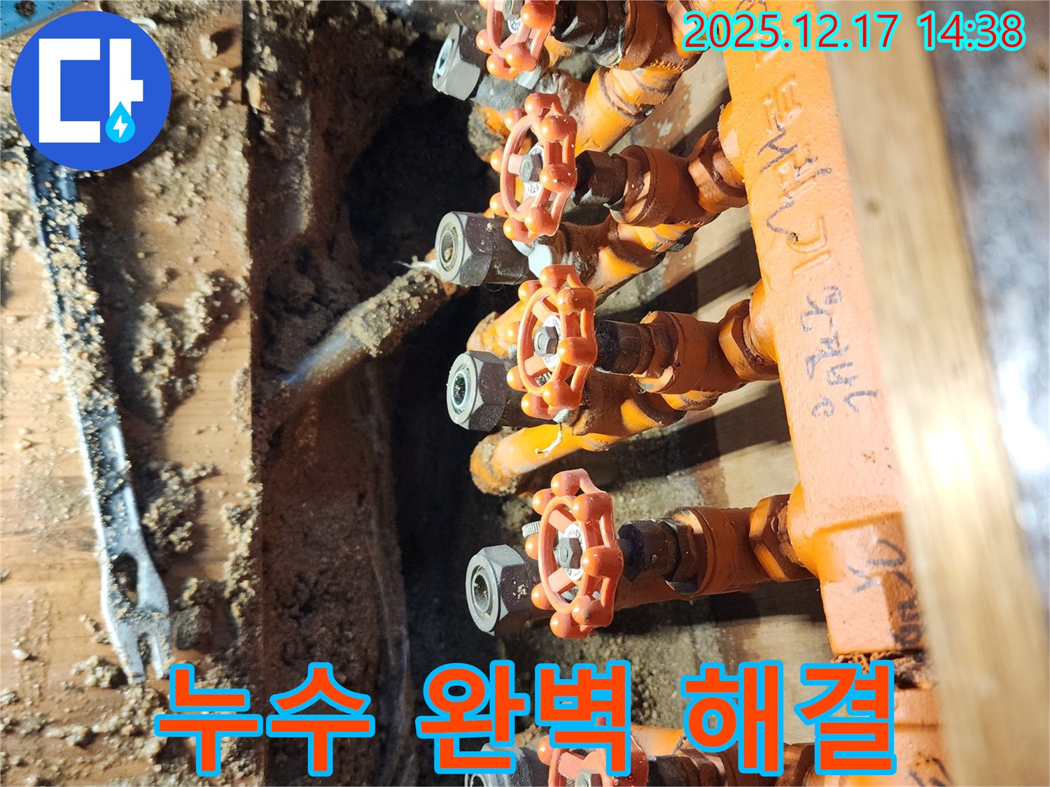 포천시 영북면 대회리 누수 현장 - 분배기 밸브 교체 후 누수가 완벽하게 해결된 모습
