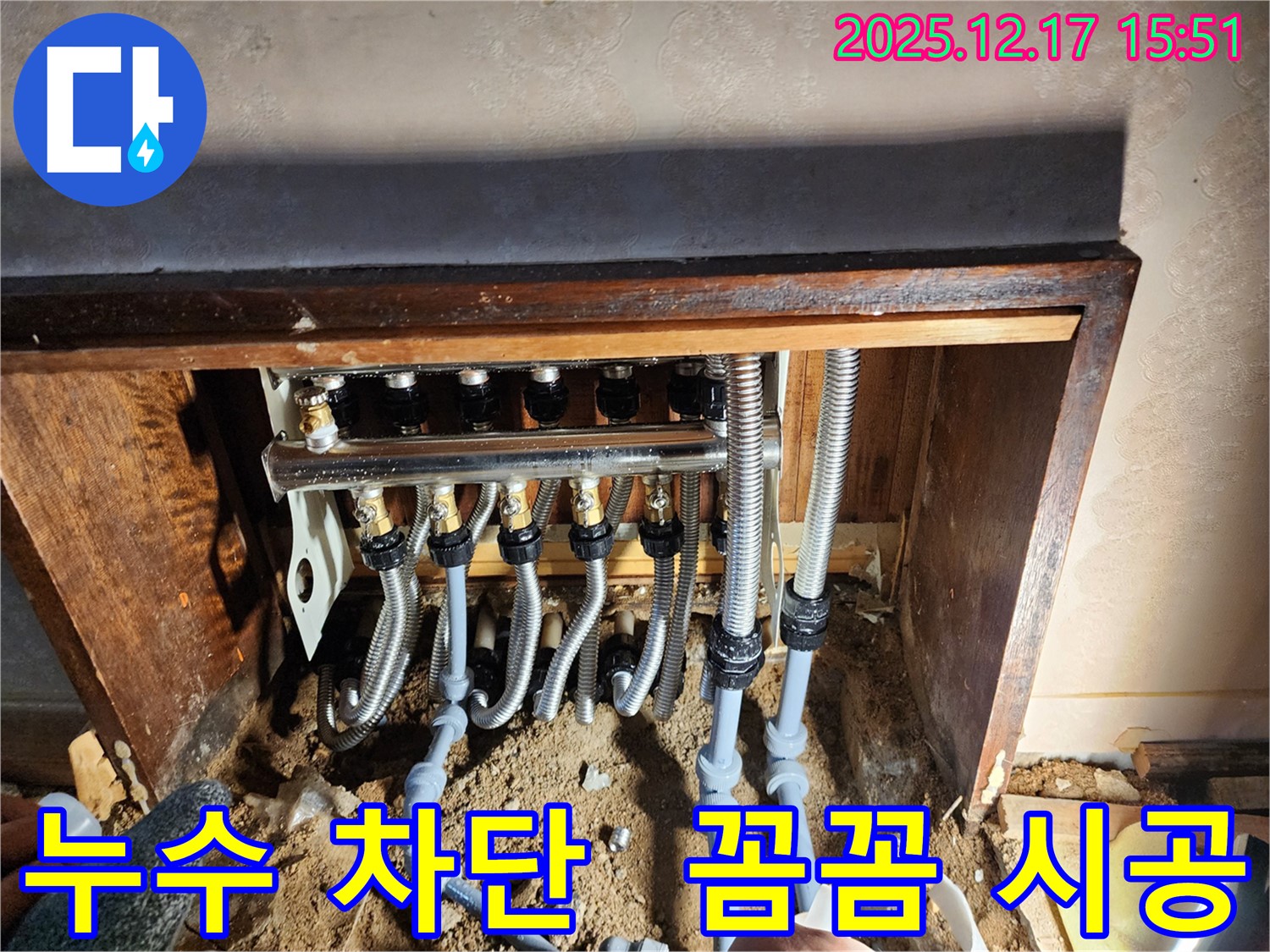 경기도 포천시 영북면 금주리 누수 - 누수 전문가의 꼼꼼한 시공으로 누수 완벽 차단!