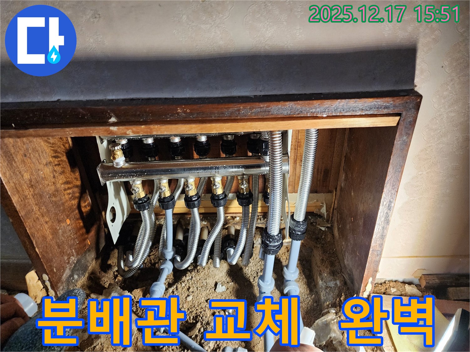 경기도 포천시 영북면 금주리 누수 해결 - 노후된 분배관을 새 제품으로 교체하여 누수 문제를 완벽하게 해결했습니다.