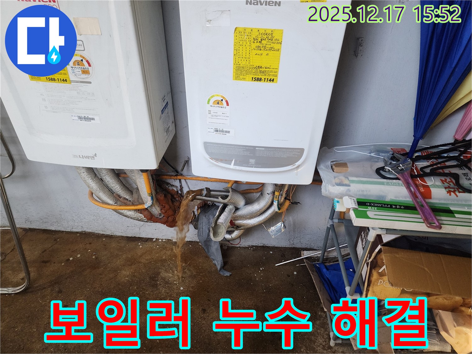 포천시 영북면 금주리 - 보일러 누수 문제, 원인 파악부터 완벽한 해결까지! 누수 전문가가 책임지겠습니다.