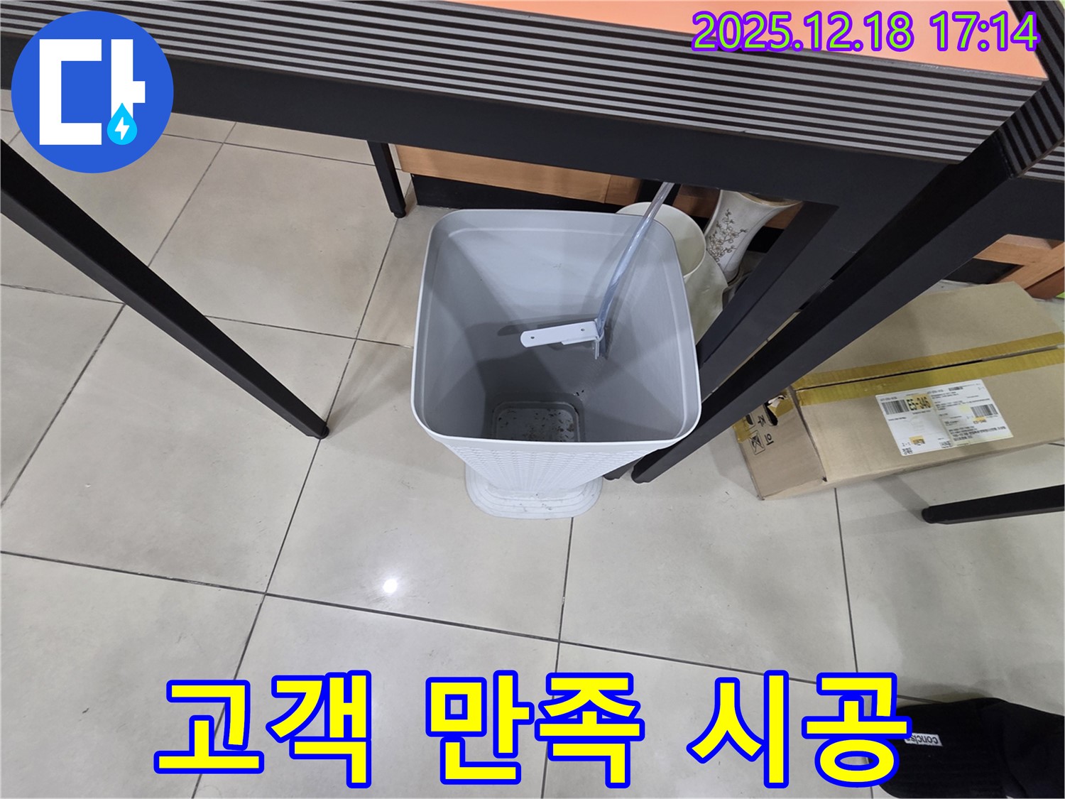 고객 만족 최우선 시공 - 물받이 설치 후 꼼꼼하게 마무리 - 최고의 서비스