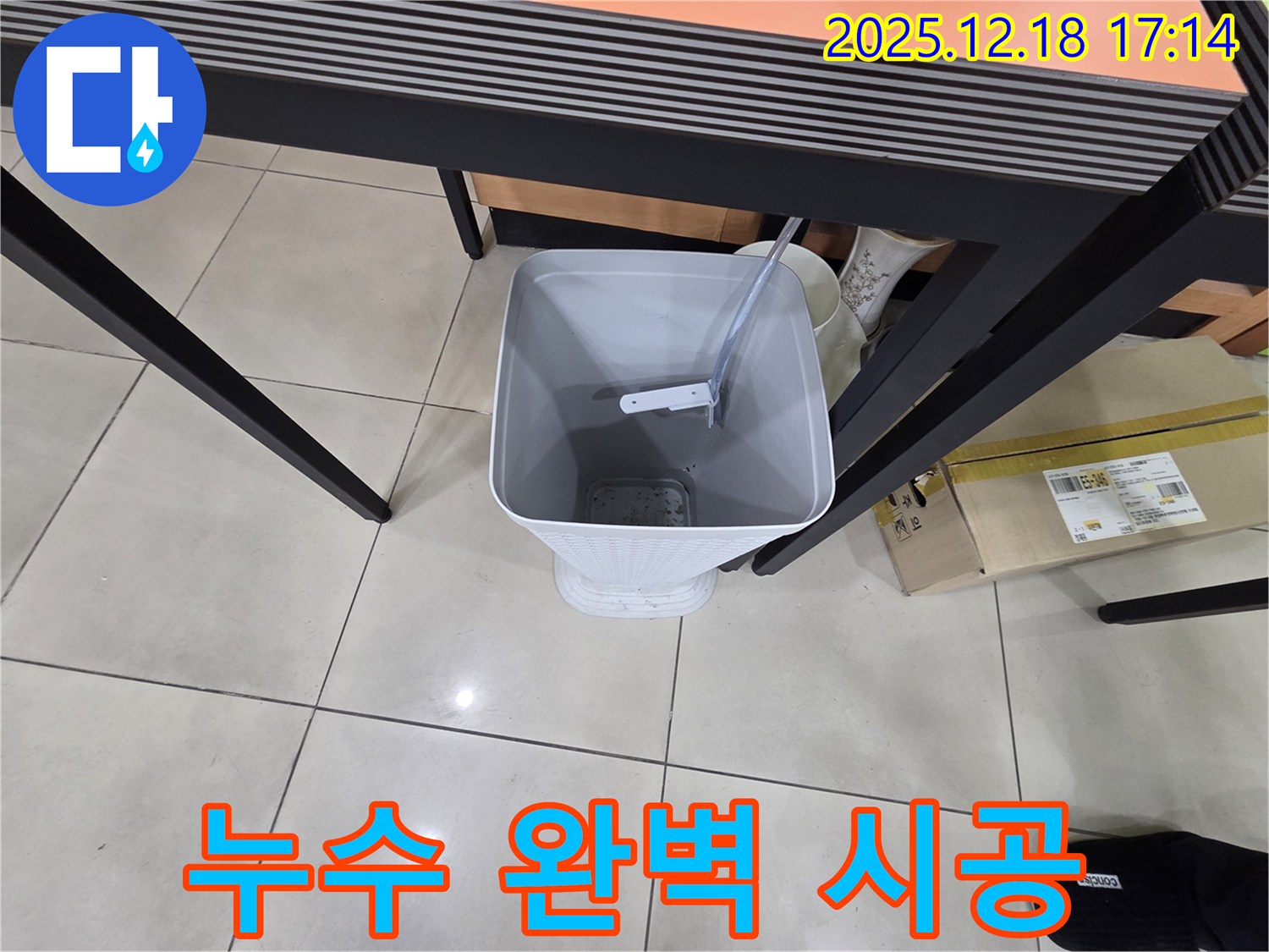 누수 완벽 시공 - 물받이 설치부터 완벽한 마무리까지 - 믿고 맡길 수 있는 누수 전문가