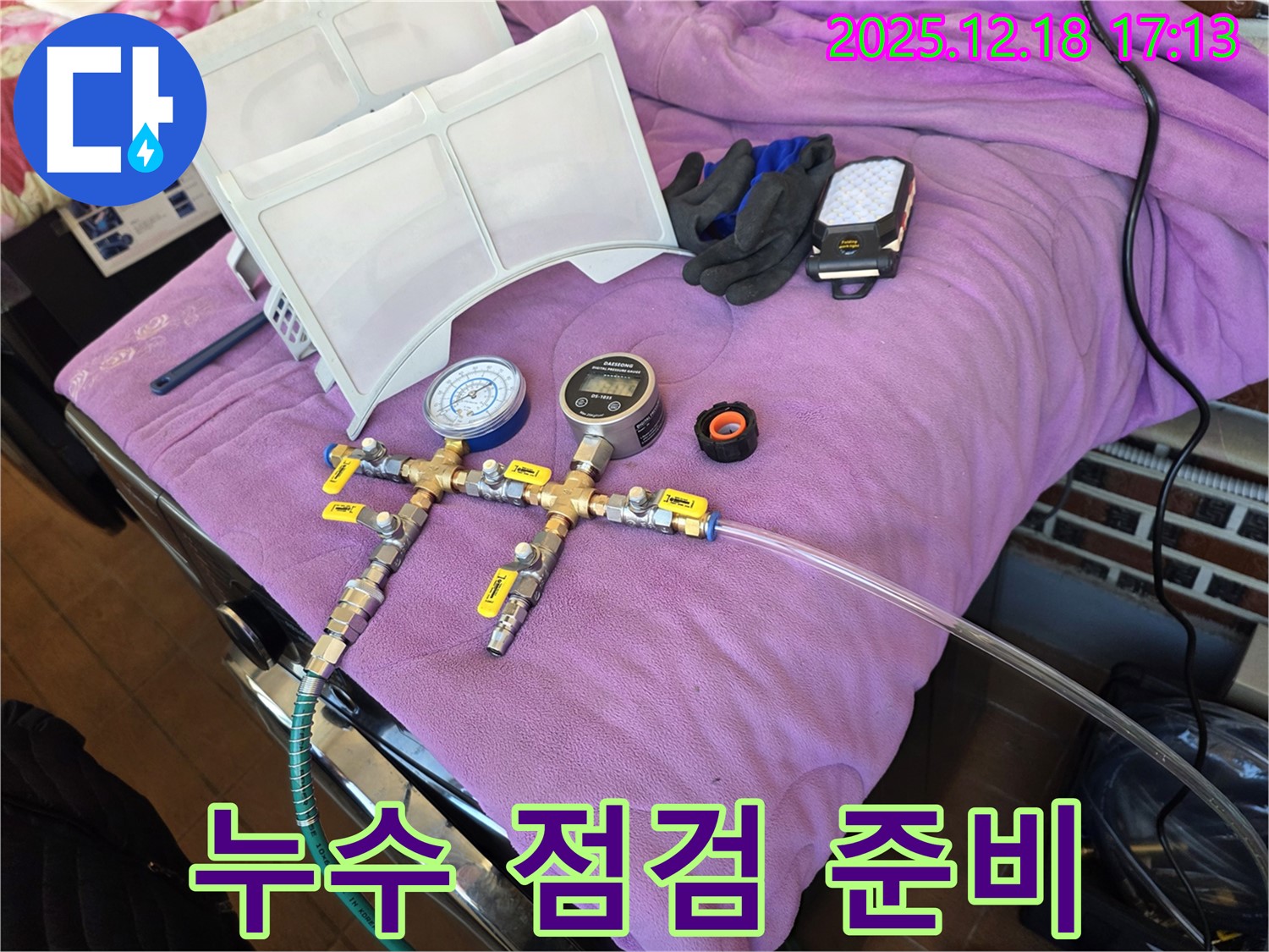 누수 점검을 위한 완벽한 준비 - 첨단 장비와 숙련된 기술로 누수 해결