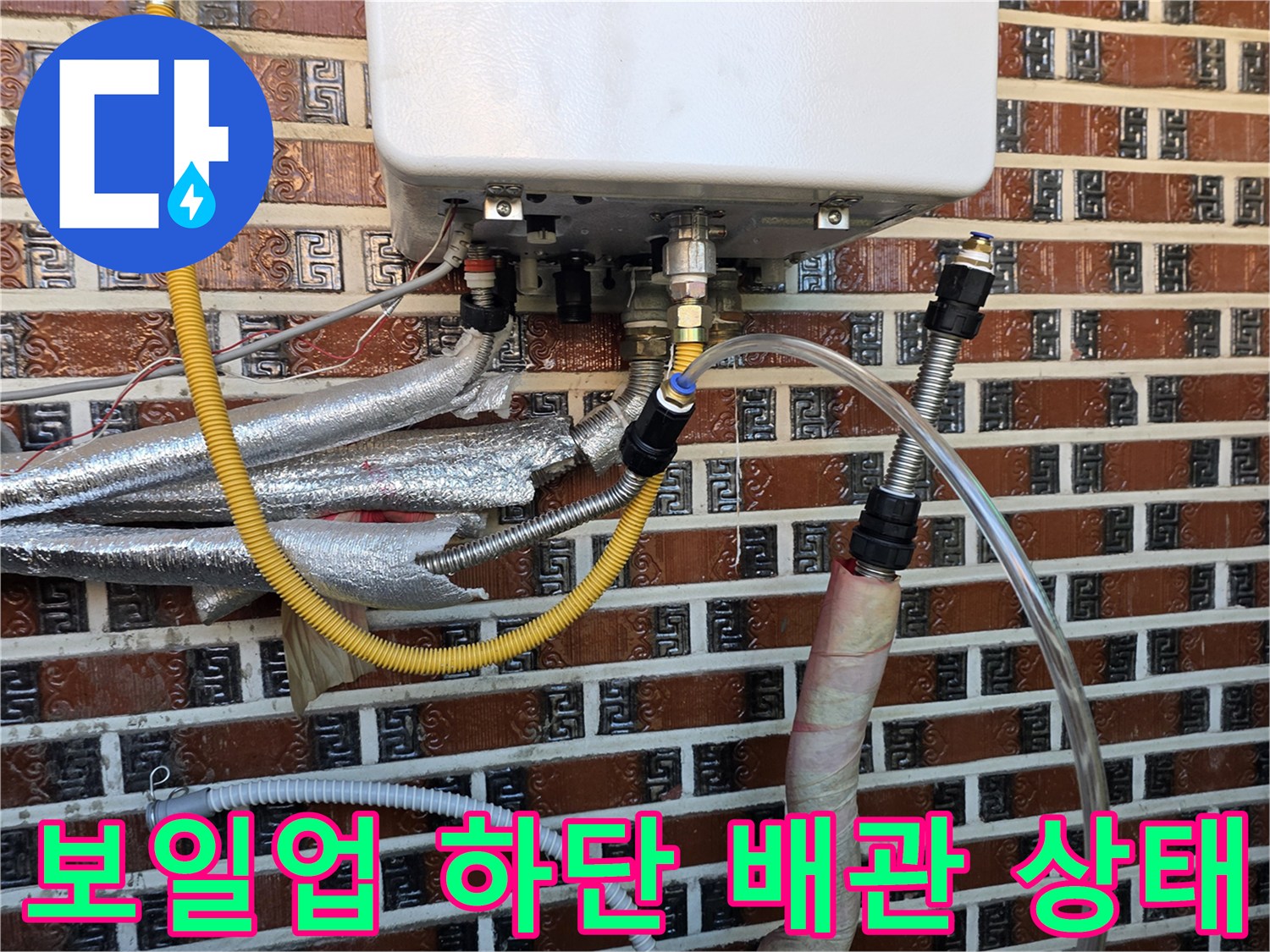 보일러 아래쪽 배관들의 연결 부위와 보온재 마감 모습